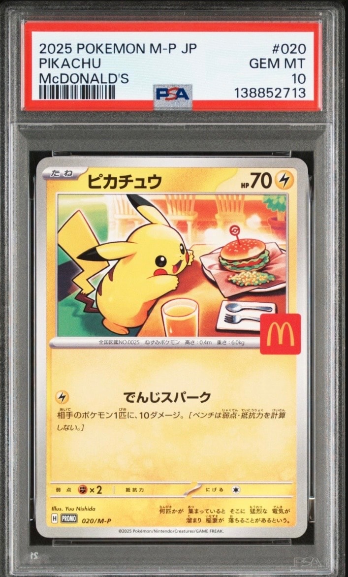 ピカチュウ P [M-P 020](プロモカードパック「マクドナルド ハッピーセット2025」)