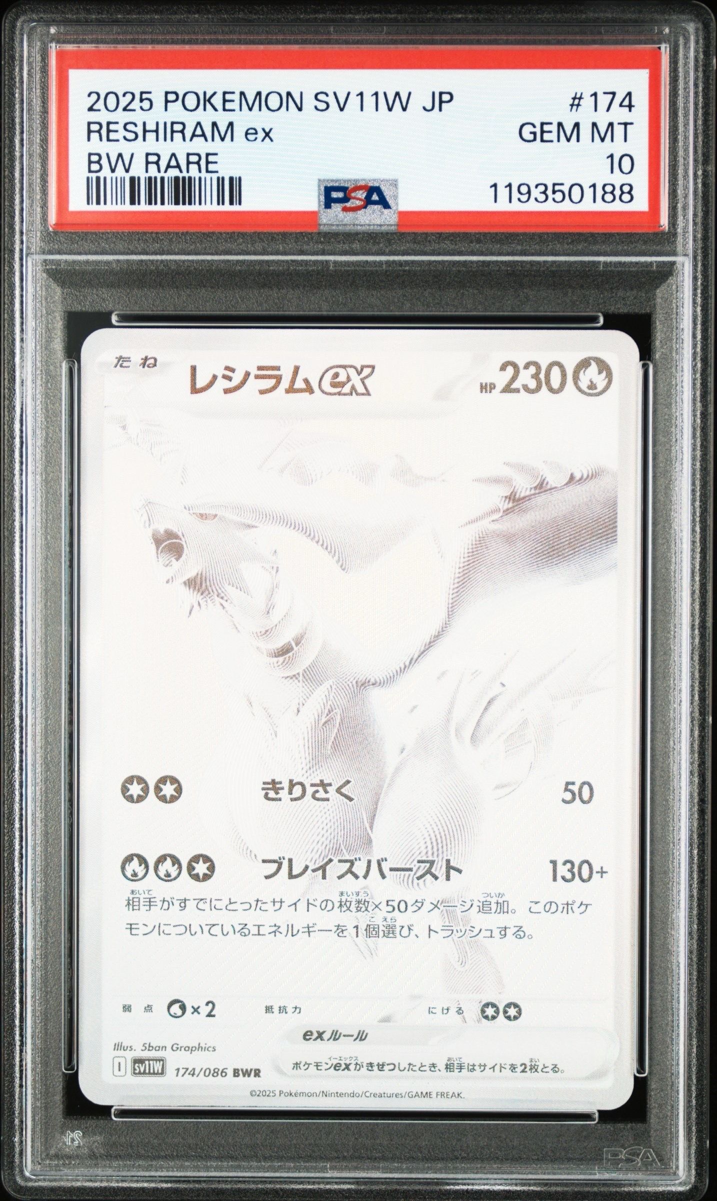 レシラムex BWR [SV11W 174/086](拡張パック「ホワイトフレア」)