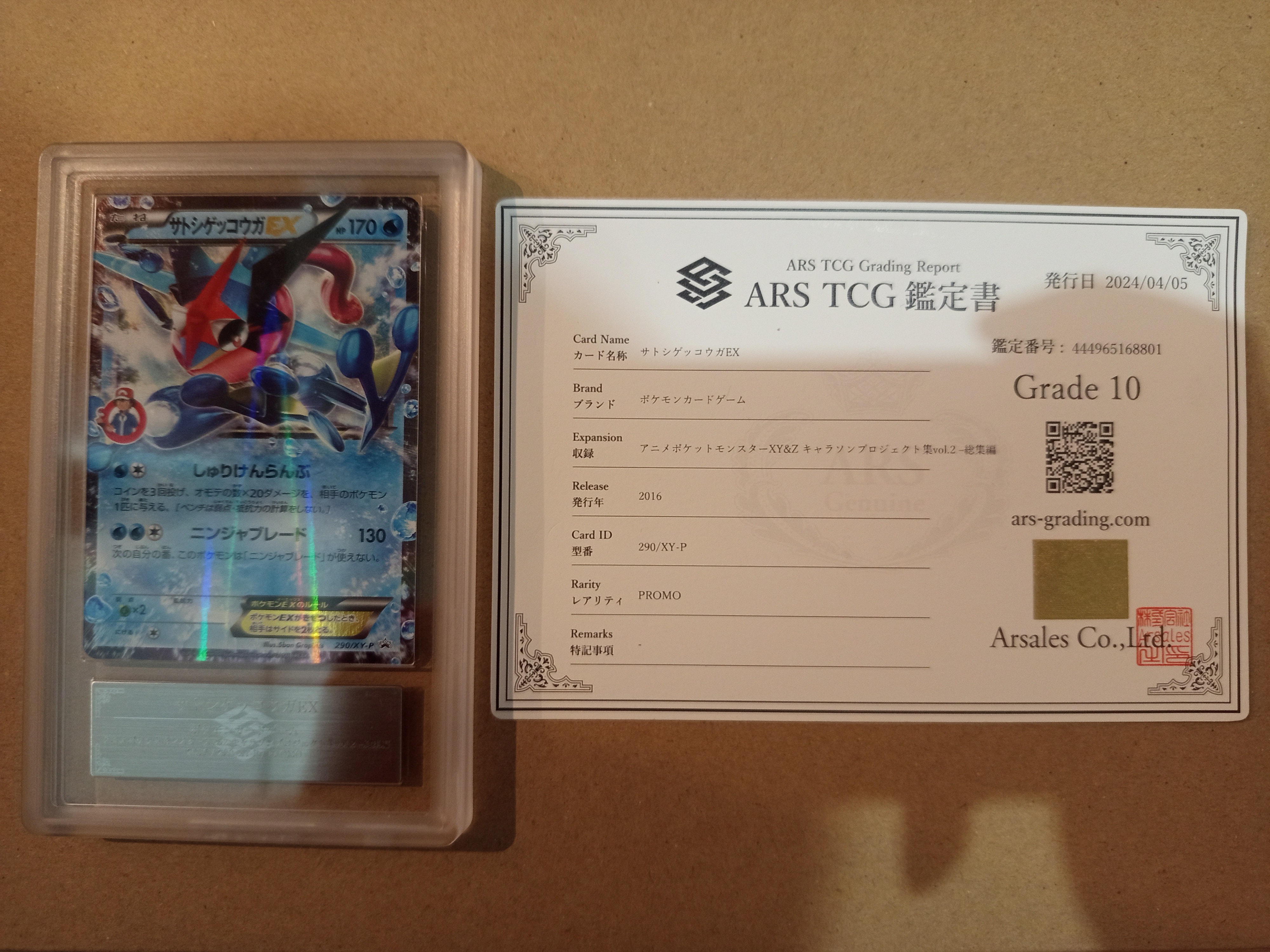 サトシゲッコウガEX: プロモ[XY-P 290/XY-P](プロモーションカード「XY