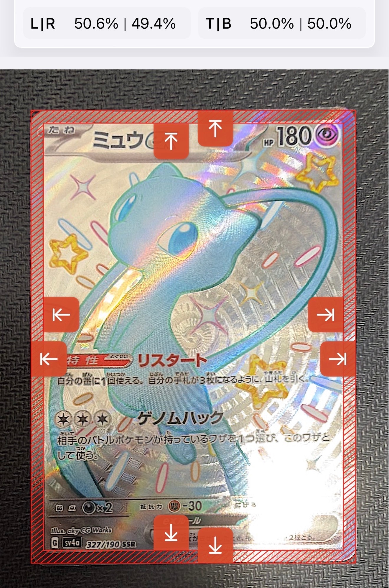 ミュウex SSR [SV4a 327/190](ハイクラスパック「シャイニートレジャーex」)