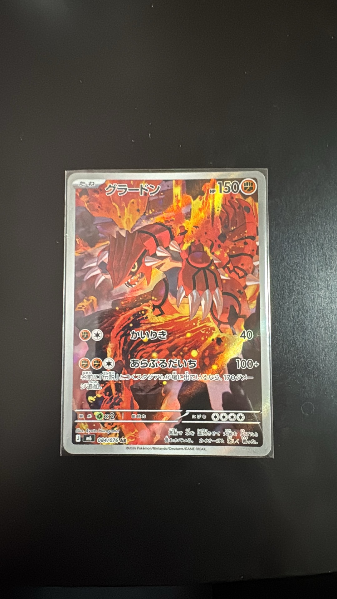 Groudon AR [M6 084/076](Expansion Pack "Storm Emeralda")