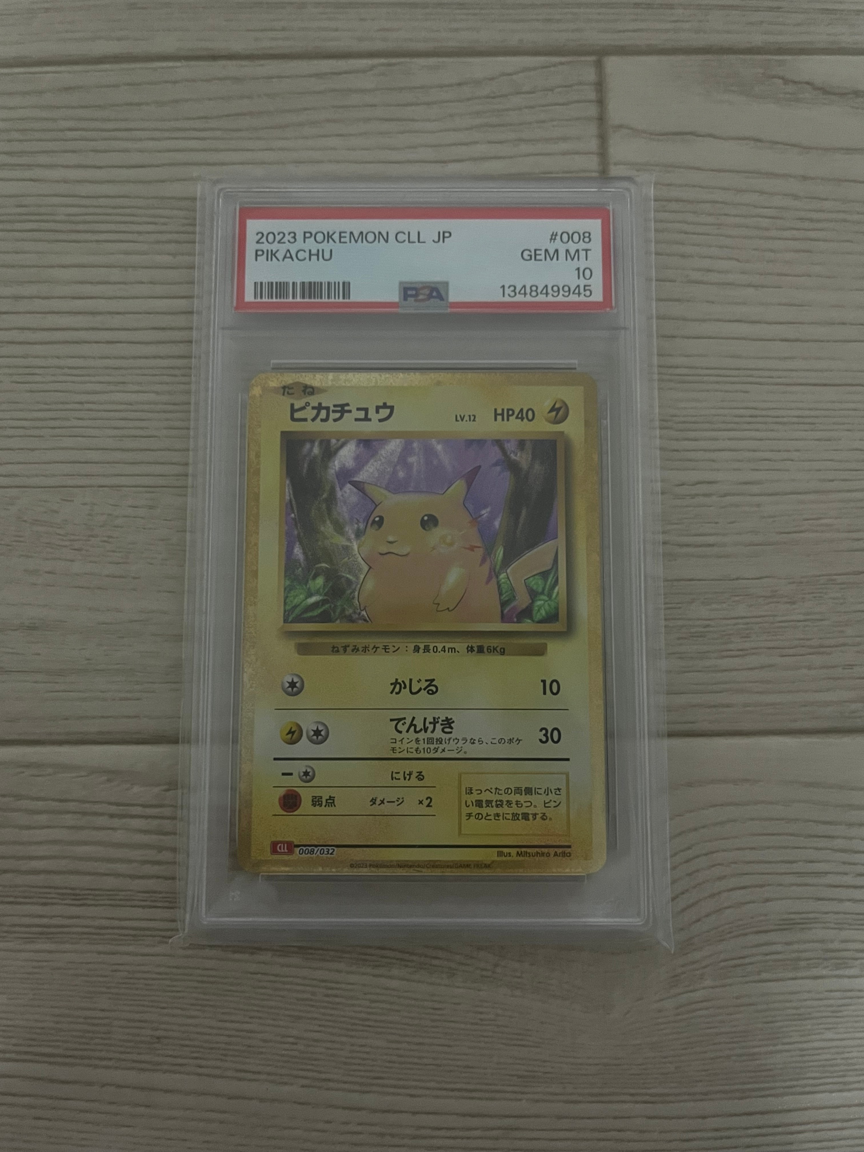 ピカチュウ [CLL 008/032](ポケモンカードゲーム Classic)