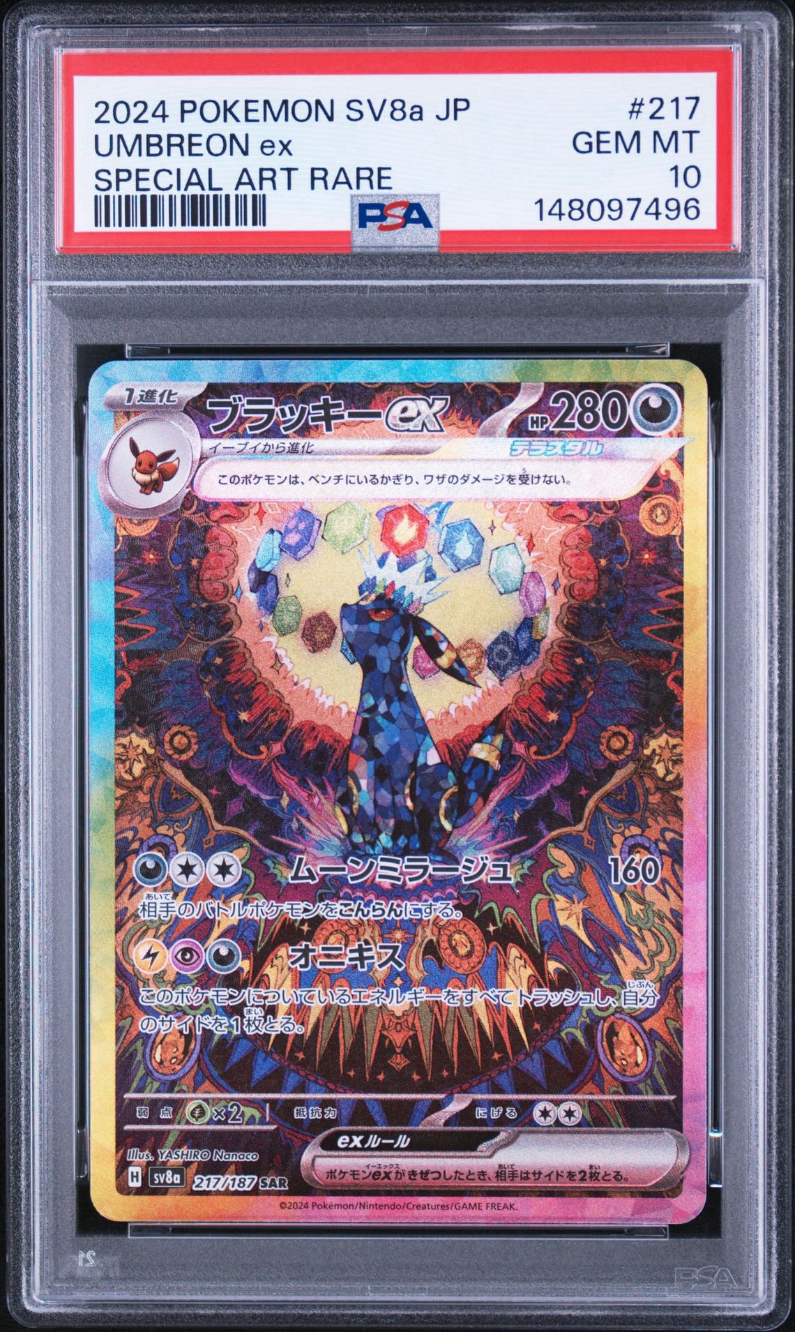 ブラッキーex SAR [SV8a 217/187](ハイクラスパック「テラスタルフェスex」)