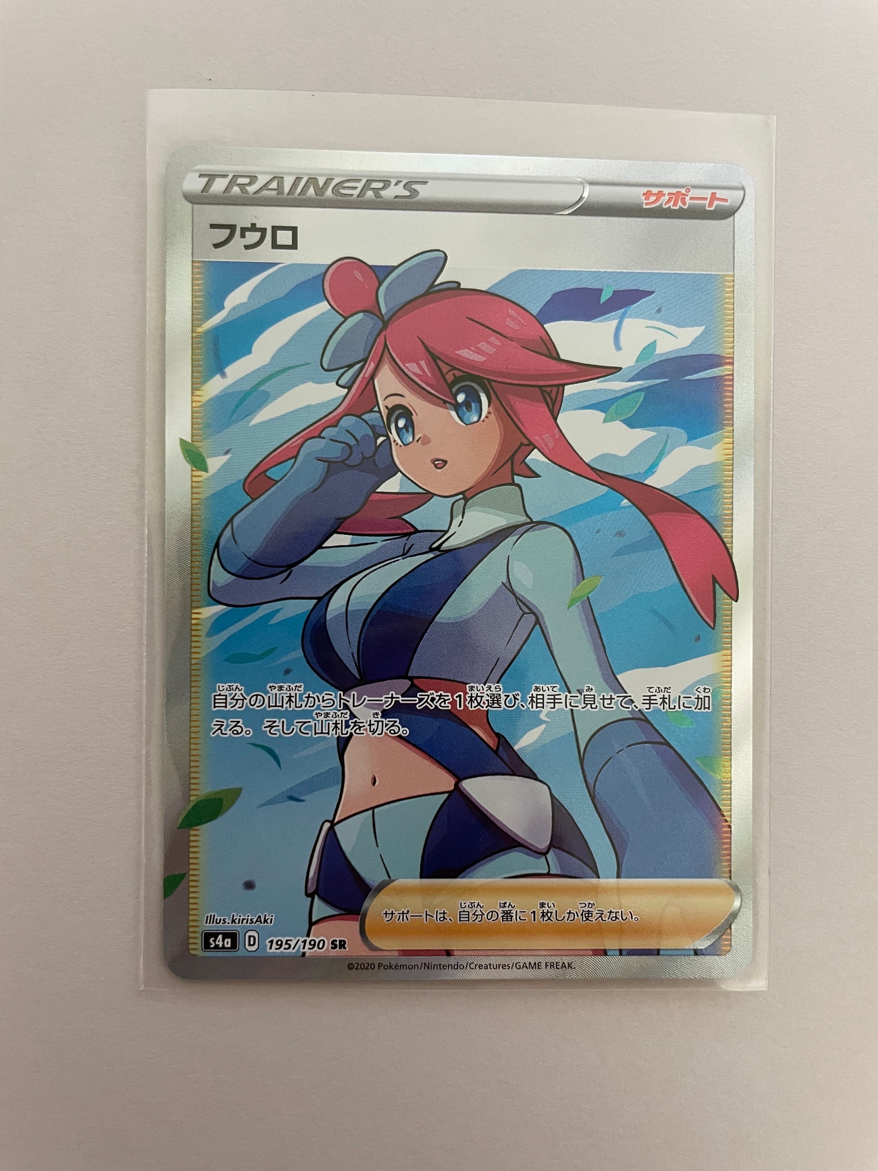 フウロ SR[S4a 195/190](ハイクラスパック「シャイニースターV」)