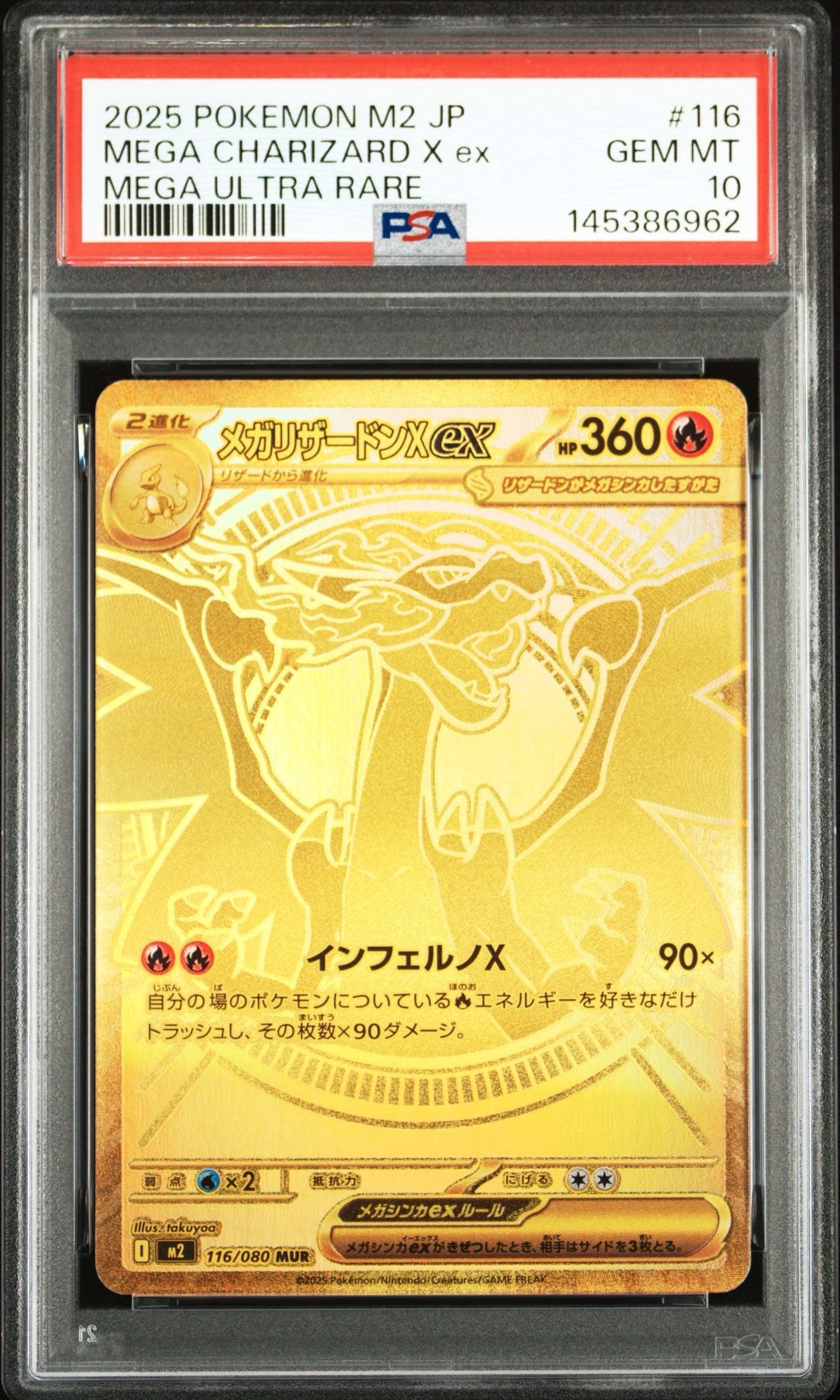 メガリザードンXex MUR [M2 116/080](拡張パック「インフェルノX」)
