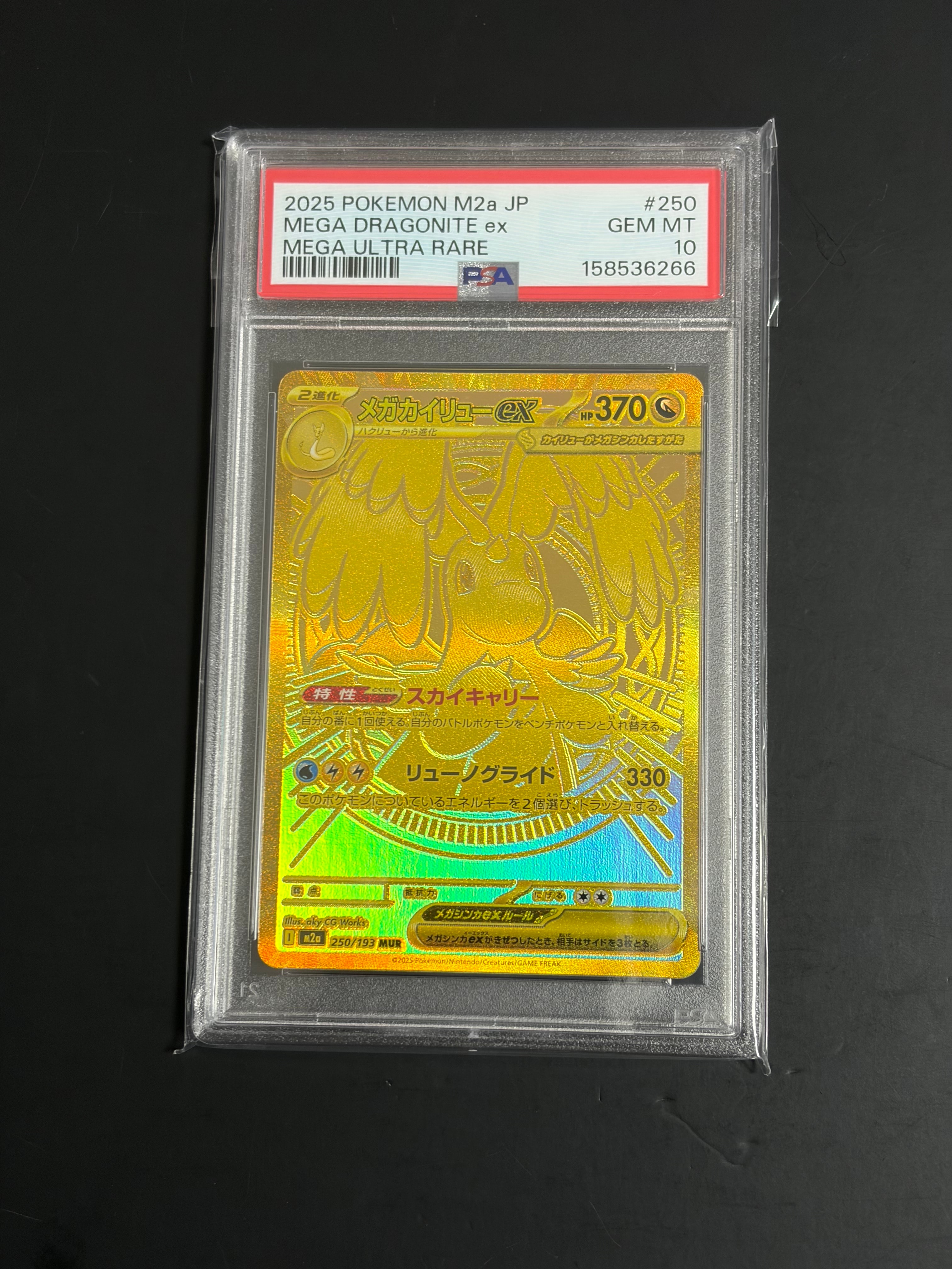 メガカイリューex MUR [M2a 250/193](ハイクラスパック「MEGAドリームex」)