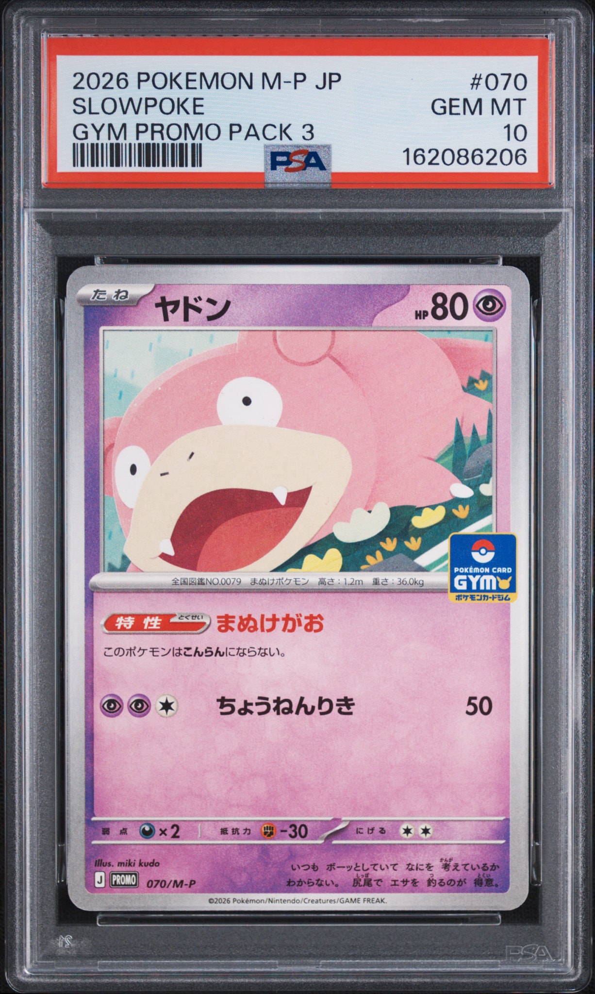 PSA10】ヤドン P [M-P 070](ポケモンカードゲームMEGA「プロモカード