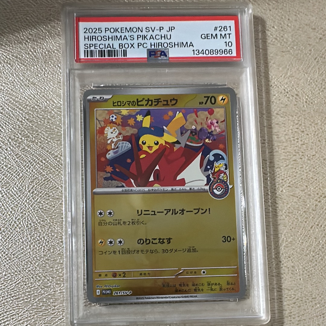 ヒロシマのピカチュウ P [SV-P 261](スペシャルBOX「ポケモンセンターヒロシマ」)