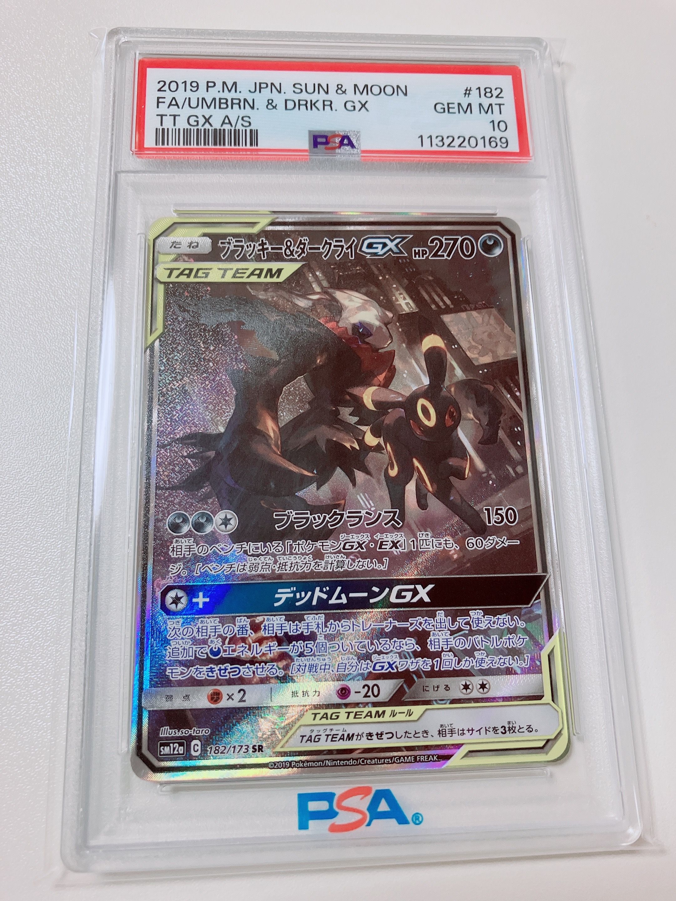 ブラッキー&ダークライGX SR: SA[SM12a 182/173](ハイクラスパック「TAG TEAM GX タッグオールスターズ」)