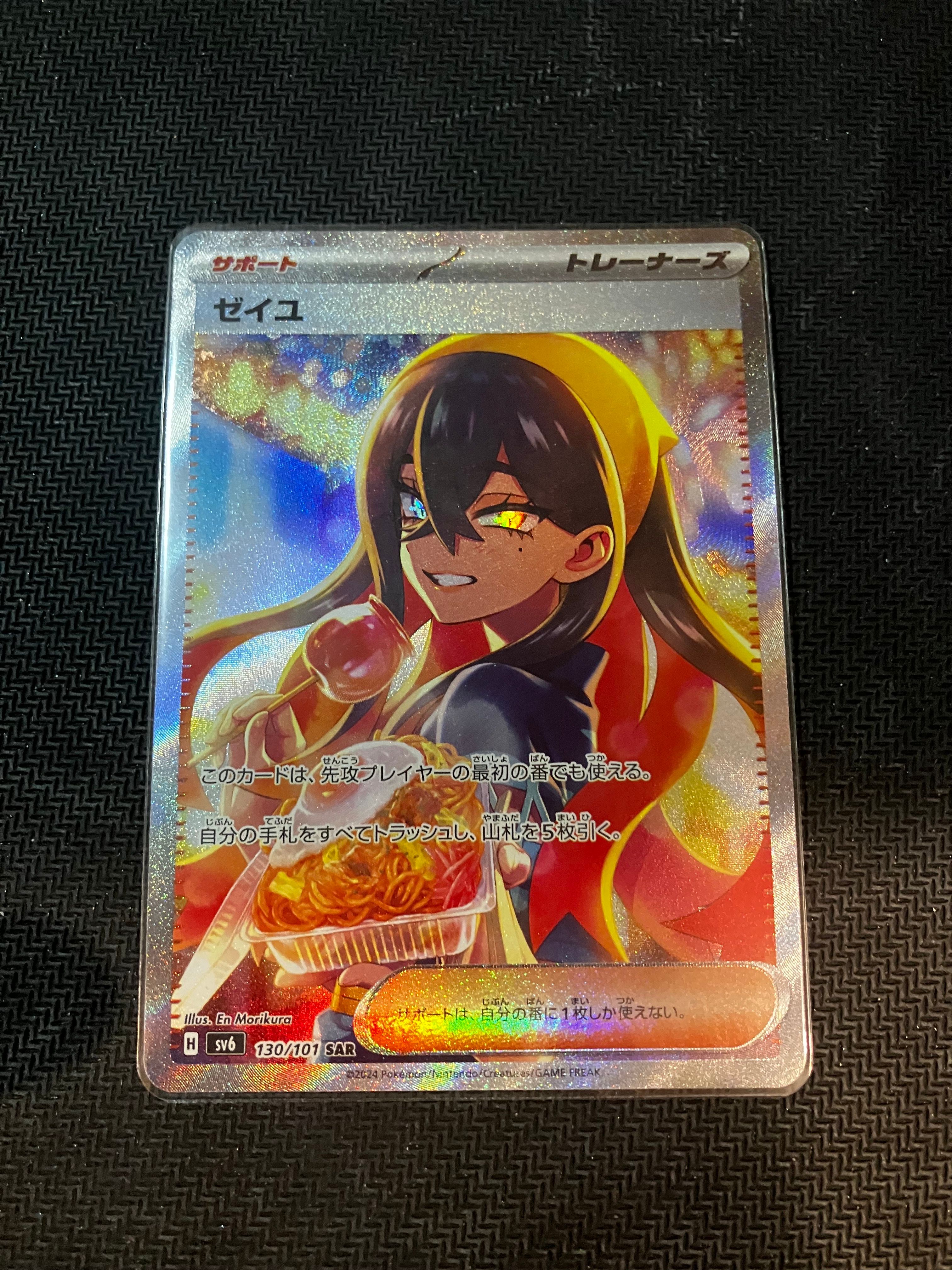 ゼイユ SAR [SV6 130/101](拡張パック「変幻の仮面」)