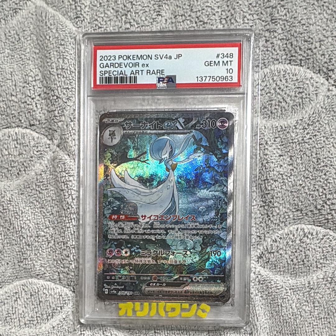 PSA10】サーナイトex SAR [SV4a 348/190](ハイクラスパック