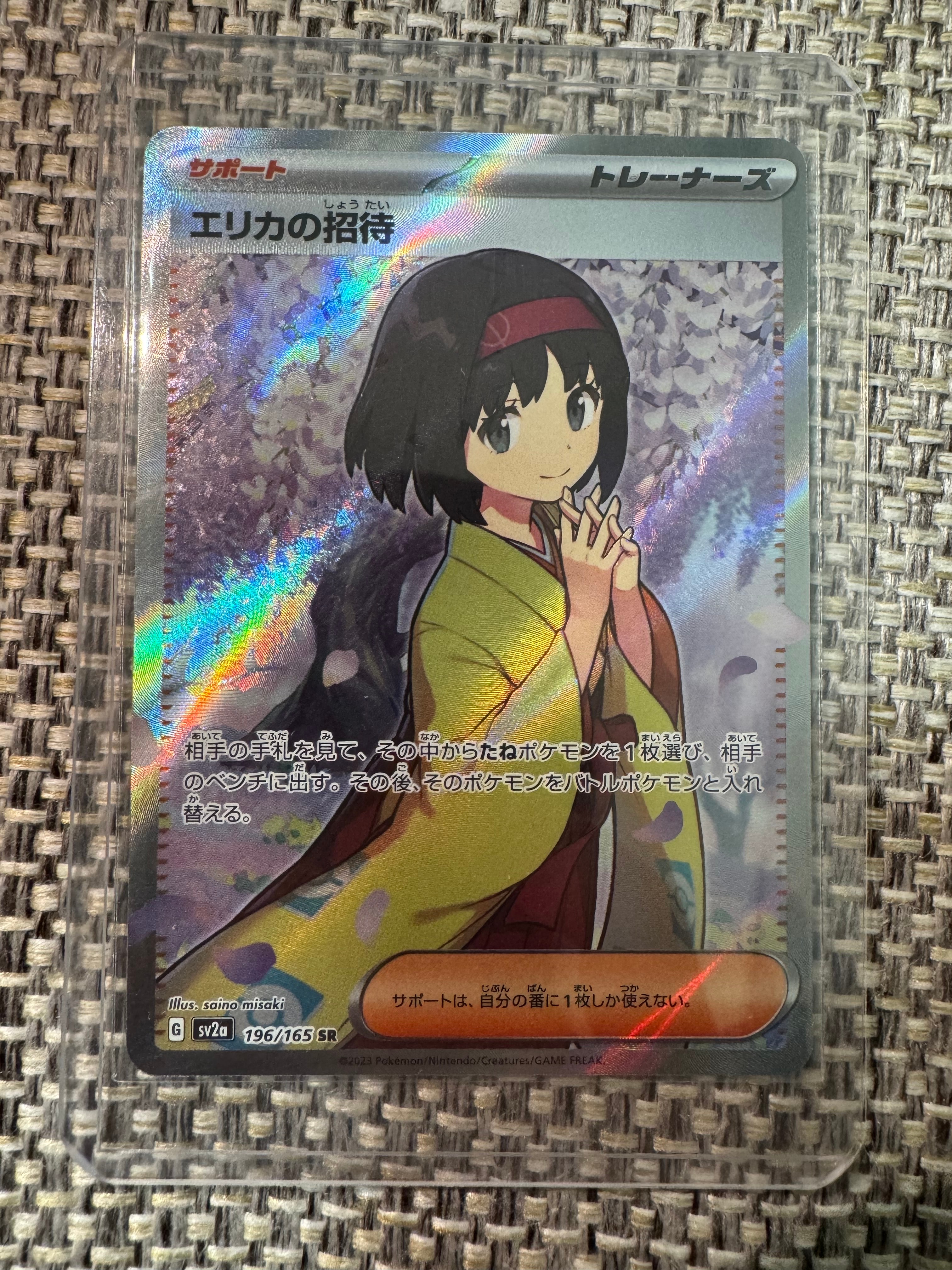 エリカの招待 SR[SV2a 196/165](強化拡張パック「ポケモンカード151