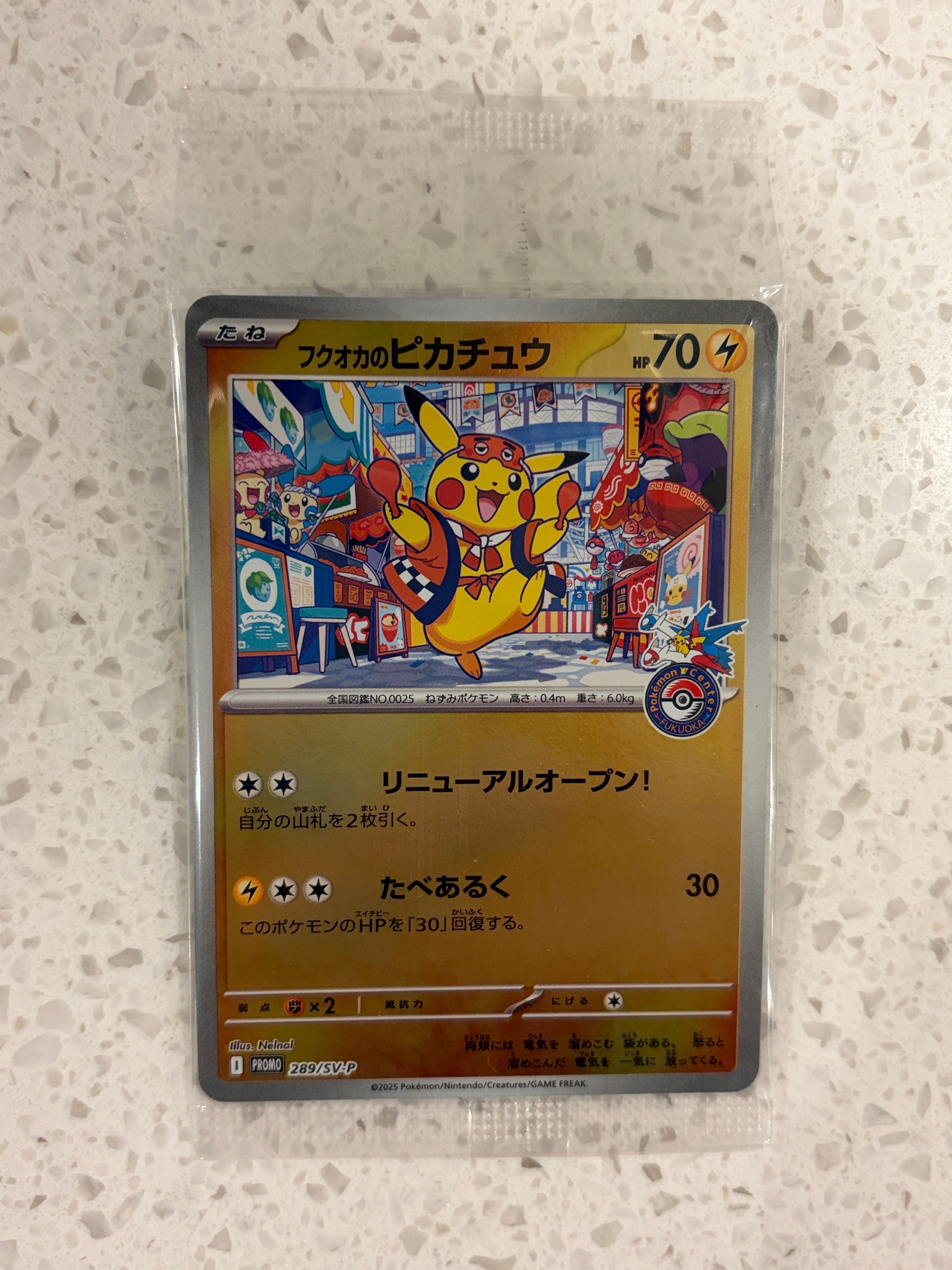フクオカのピカチュウ P [SV-P 289](スペシャルBOX「ポケモンセンターフクオカ」)
