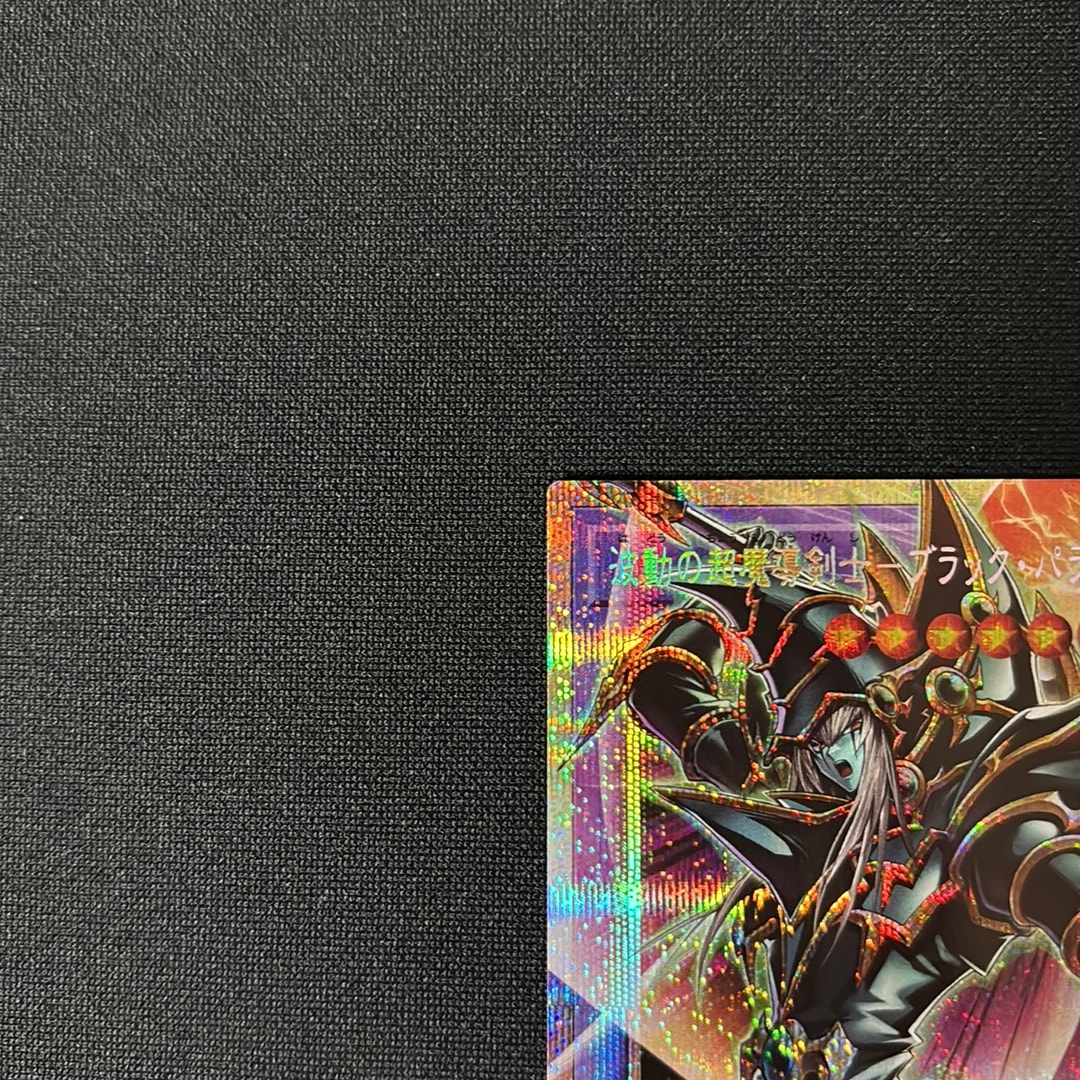 A（きれいな状態）】波動の超魔導剣士―ブラック・パラディン PSE