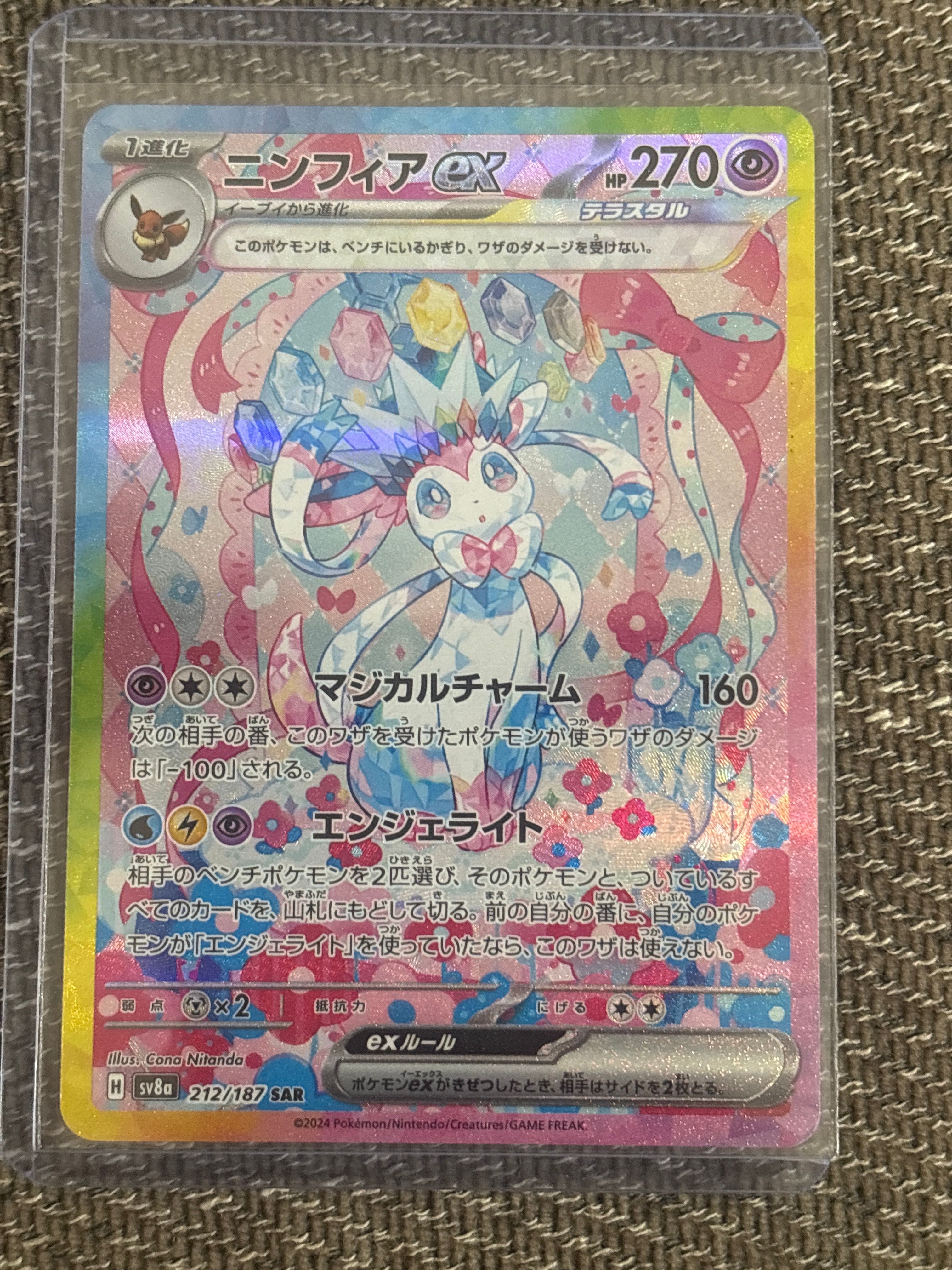 ニンフィアex SAR [SV8a 212/187](ハイクラスパック「テラスタルフェスex」)