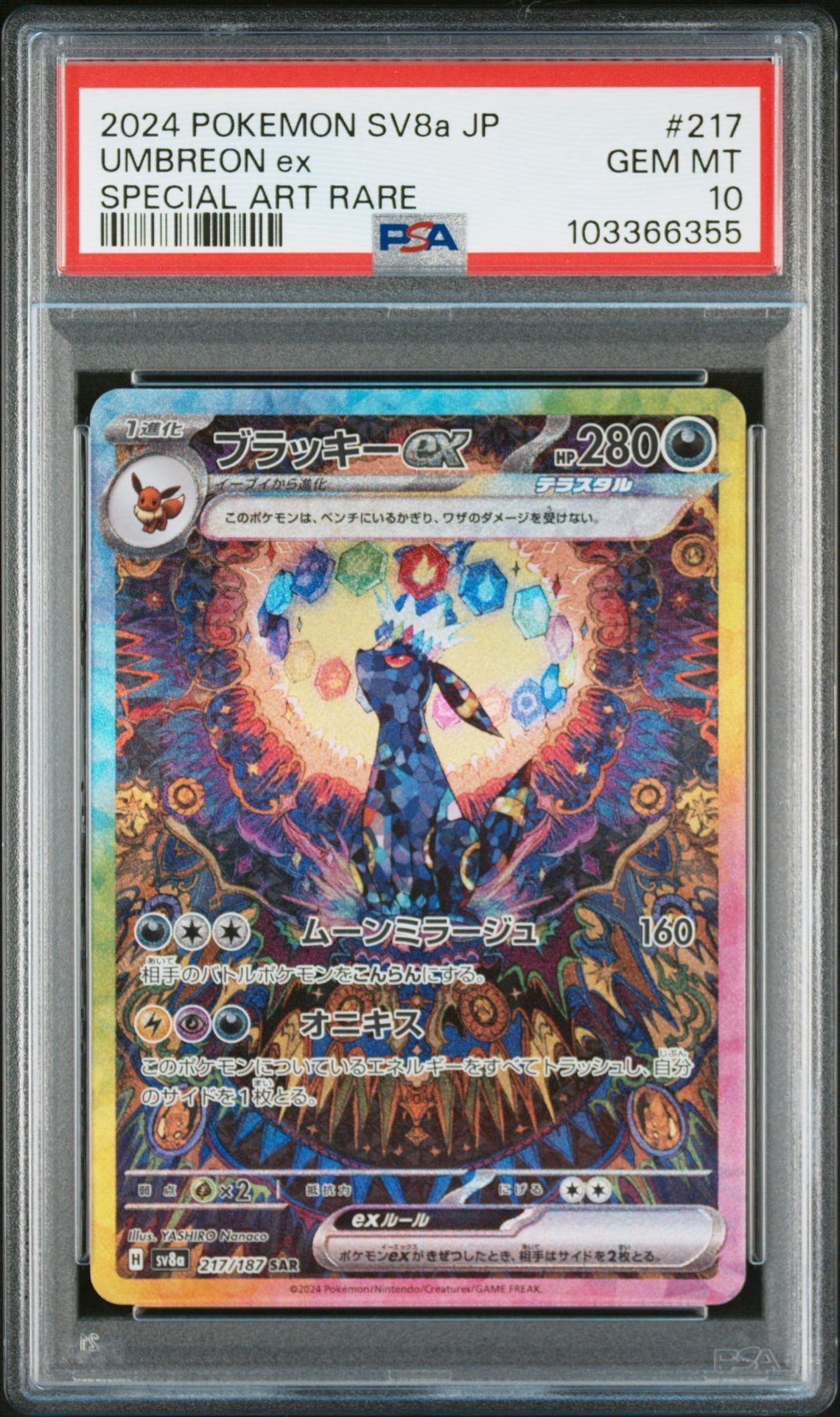ブラッキーex SAR [SV8a 217/187](ハイクラスパック「テラスタルフェスex」)