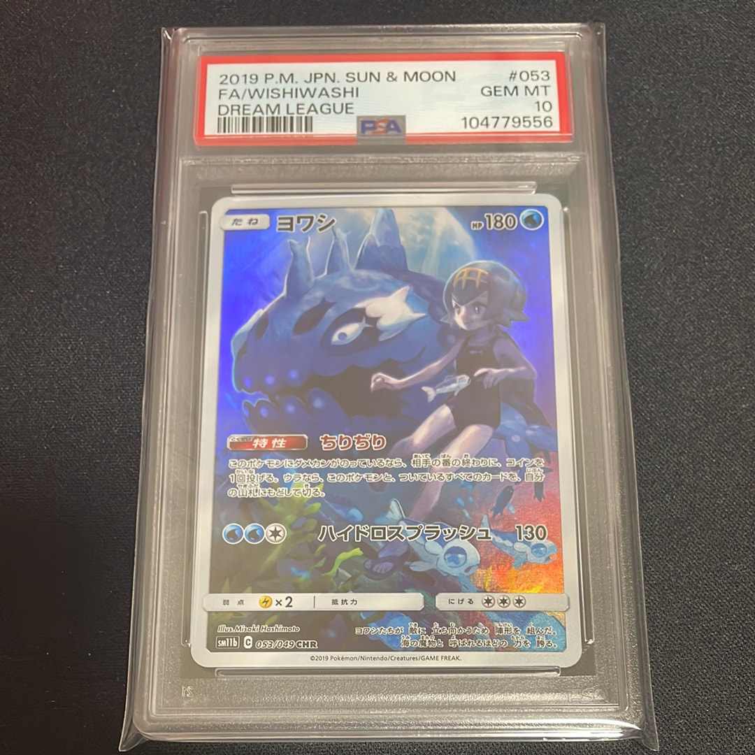 ヨワシ CHR[SM11b 053/049](強化拡張パック「ドリームリーグ」)の新品