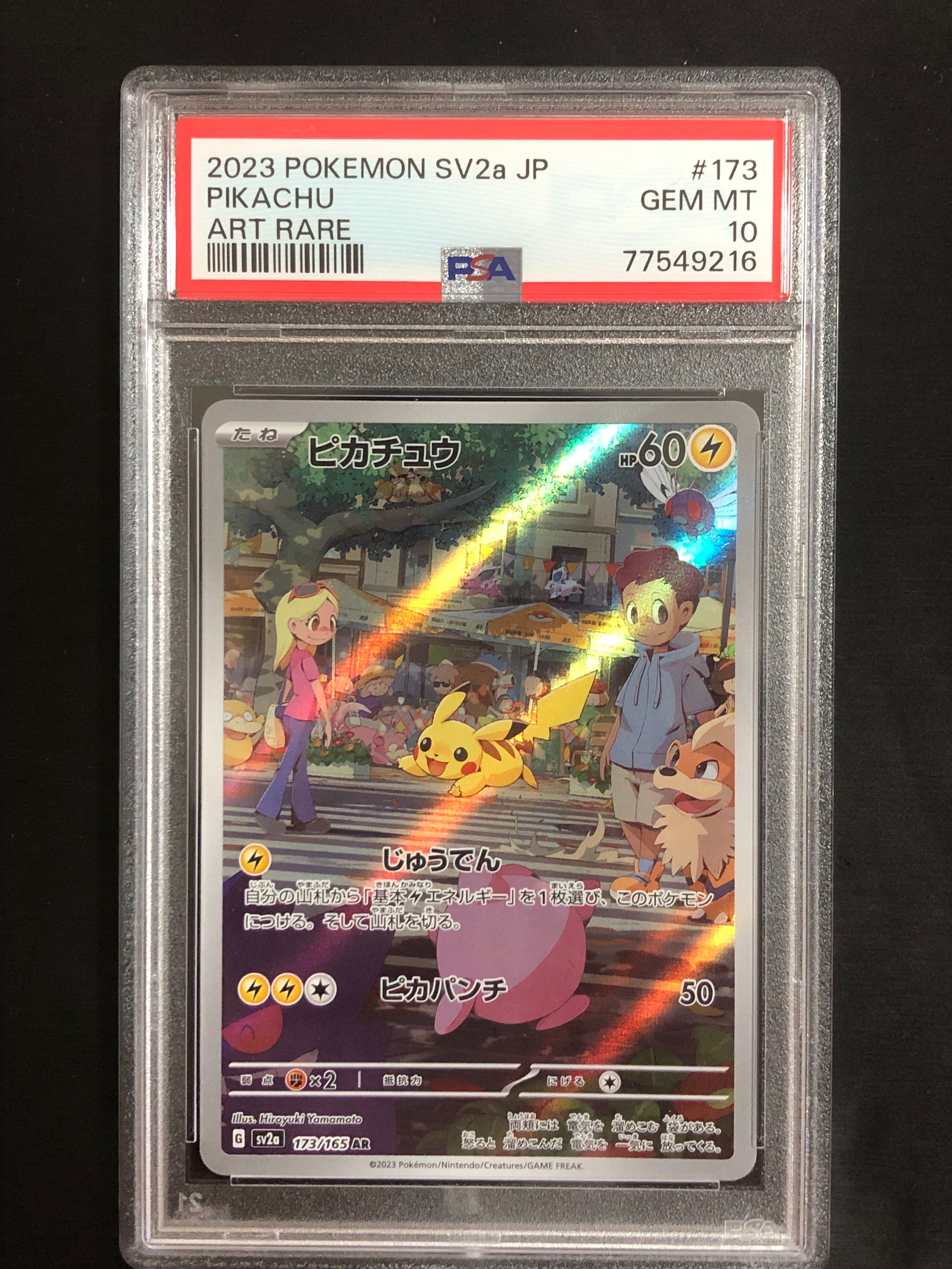 ピカチュウ AR[SV2a 173/165](強化拡張パック「ポケモンカード151」)