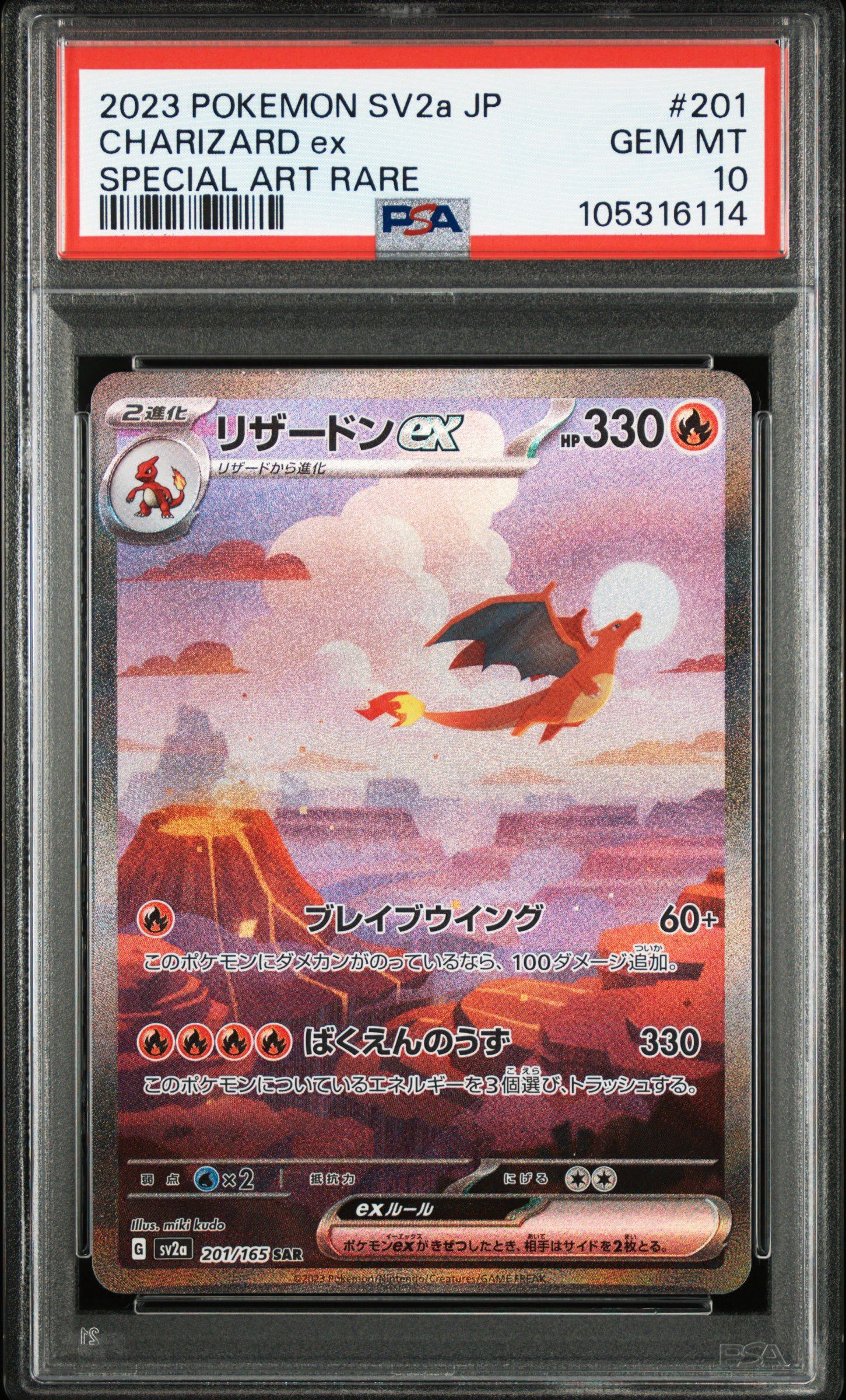 リザードンex SAR [SV2a 201/165](強化拡張パック「ポケモンカード151」)