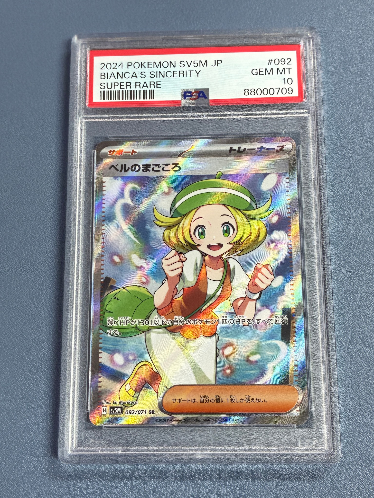 PSA10】ベルのまごころ SR [SV5M 092/071](拡張パック「サイバー