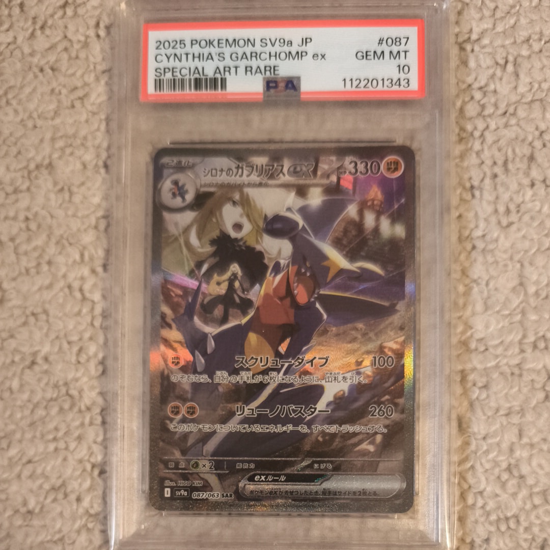 シロナのガブリアスex SAR [SV9a 087/063](強化拡張パック「熱風の