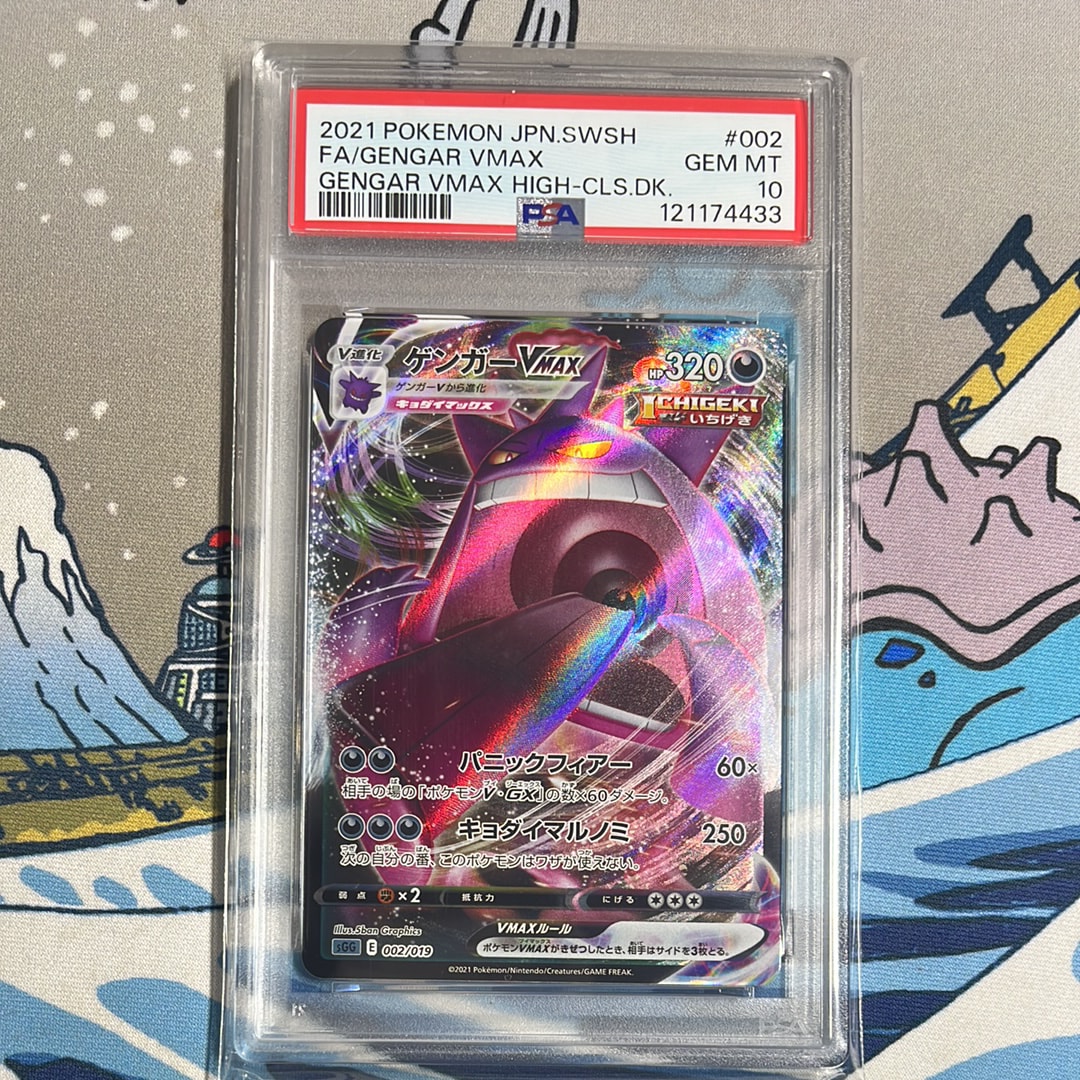 ゲンガーVMAX [SGG 002/019](ハイクラスデッキ「ゲンガーVMAX」)