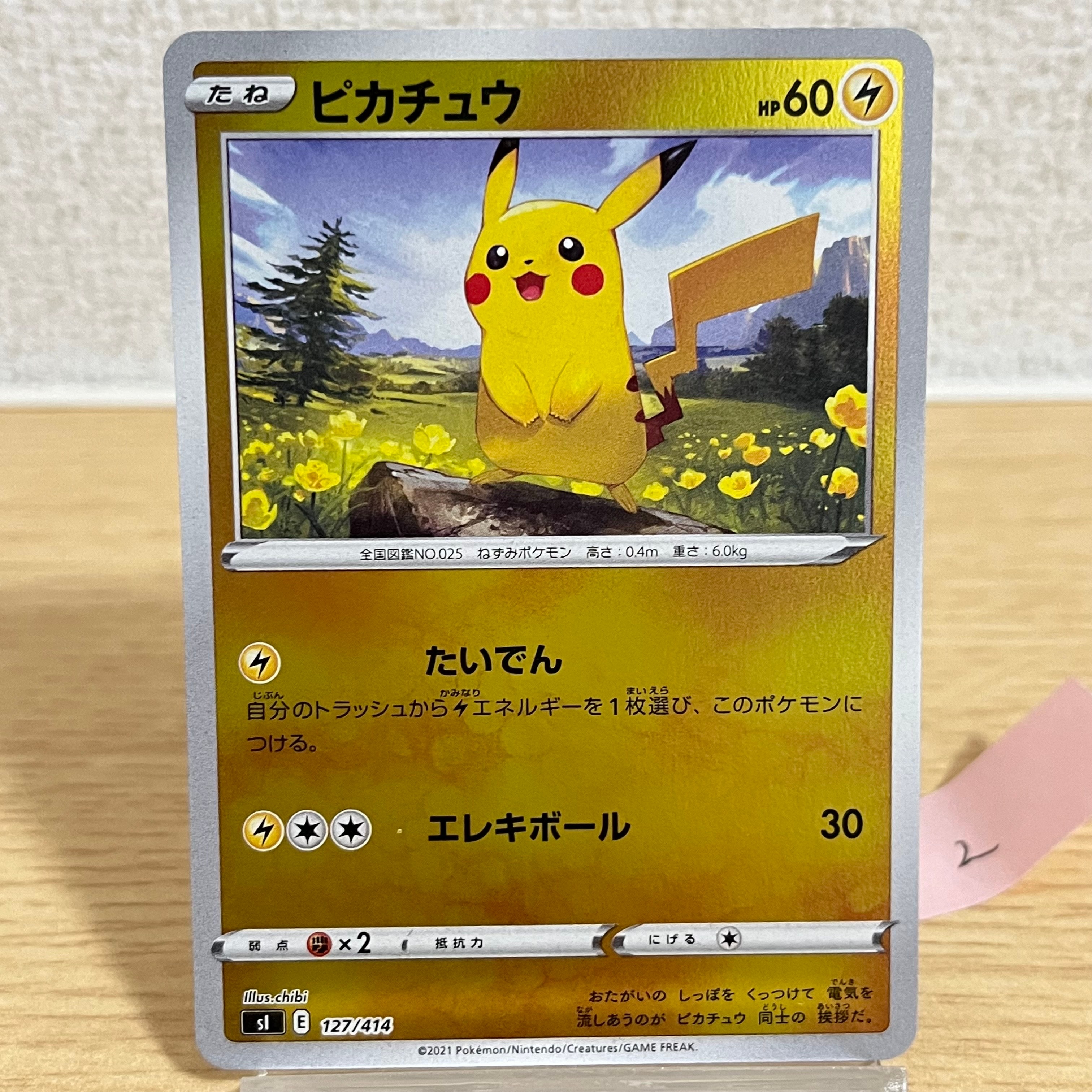ピカチュウ :ミラー [SI 127/414](ソード&シールド「スタートデッキ100」)