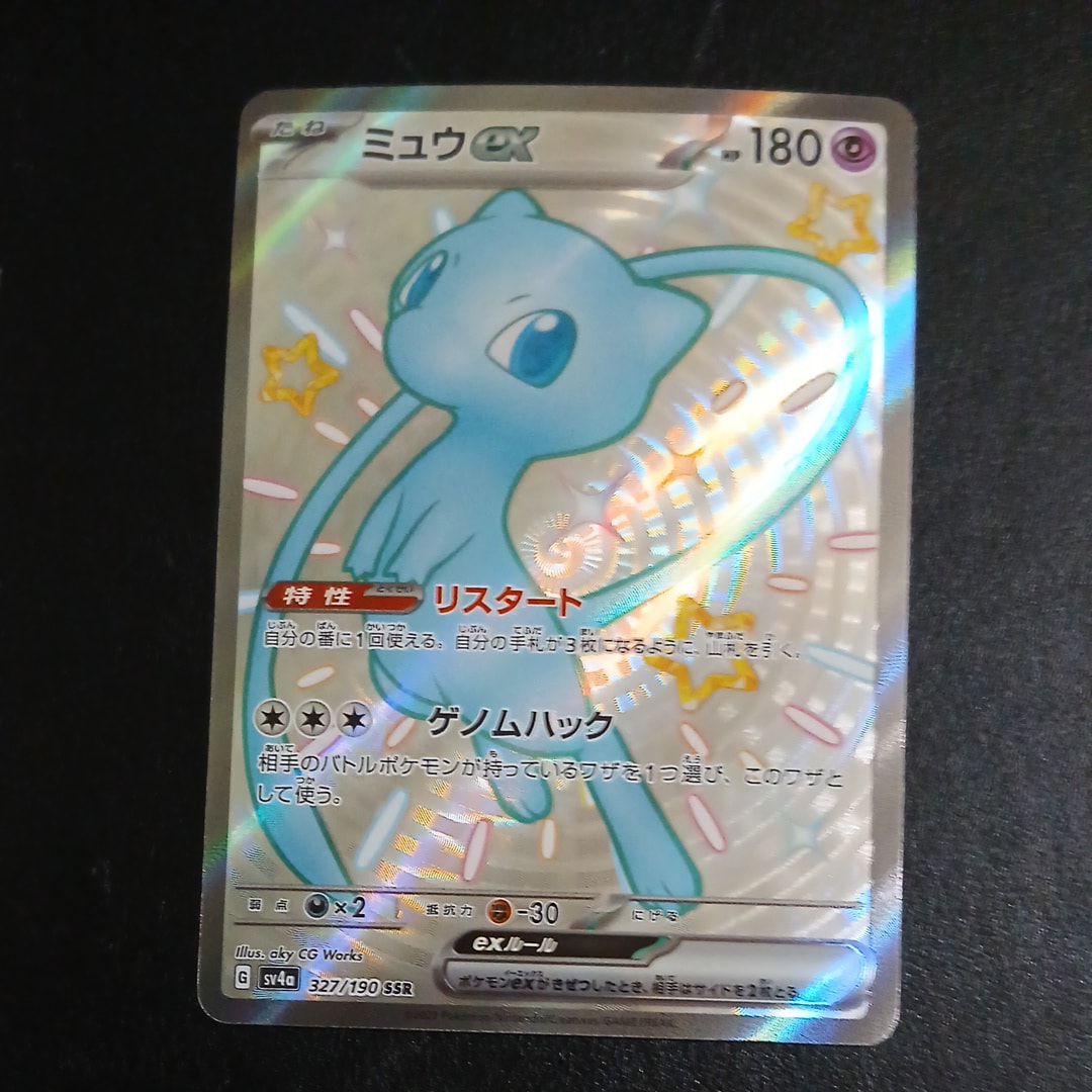 ミュウex SSR [SV4a 327/190](ハイクラスパック「シャイニートレジャーex」)