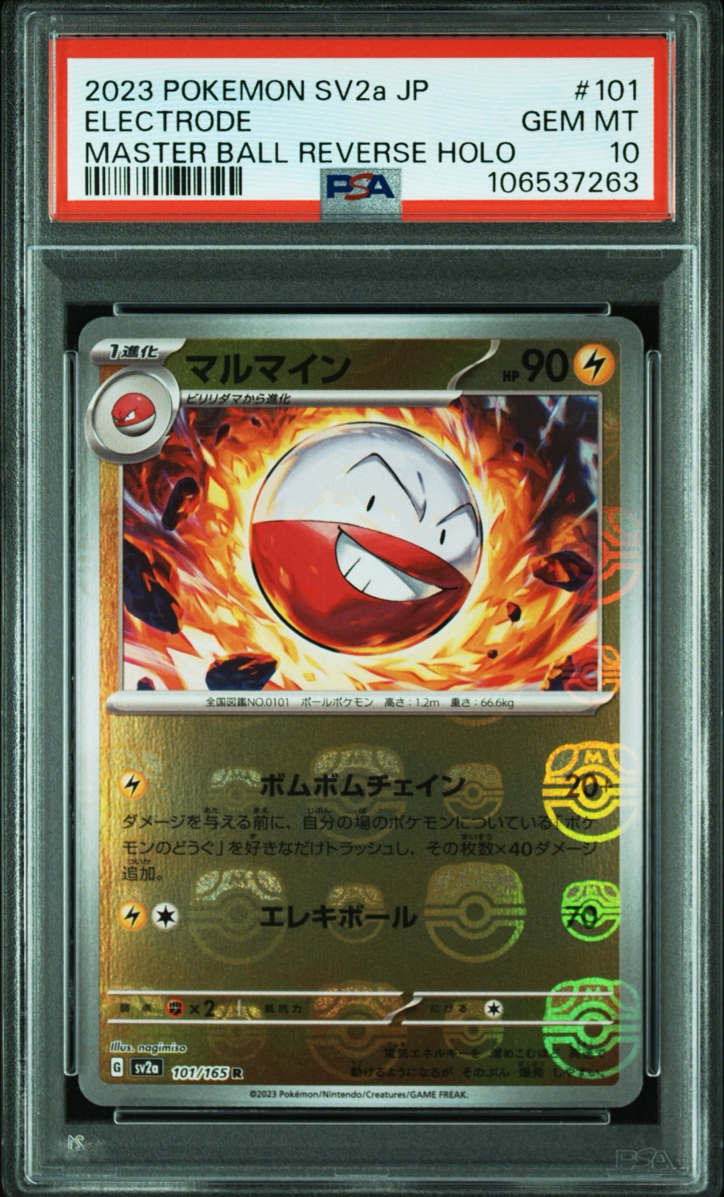 マルマイン R: マスターボールミラー[SV2a 101/165](強化拡張パック「ポケモンカード151」)