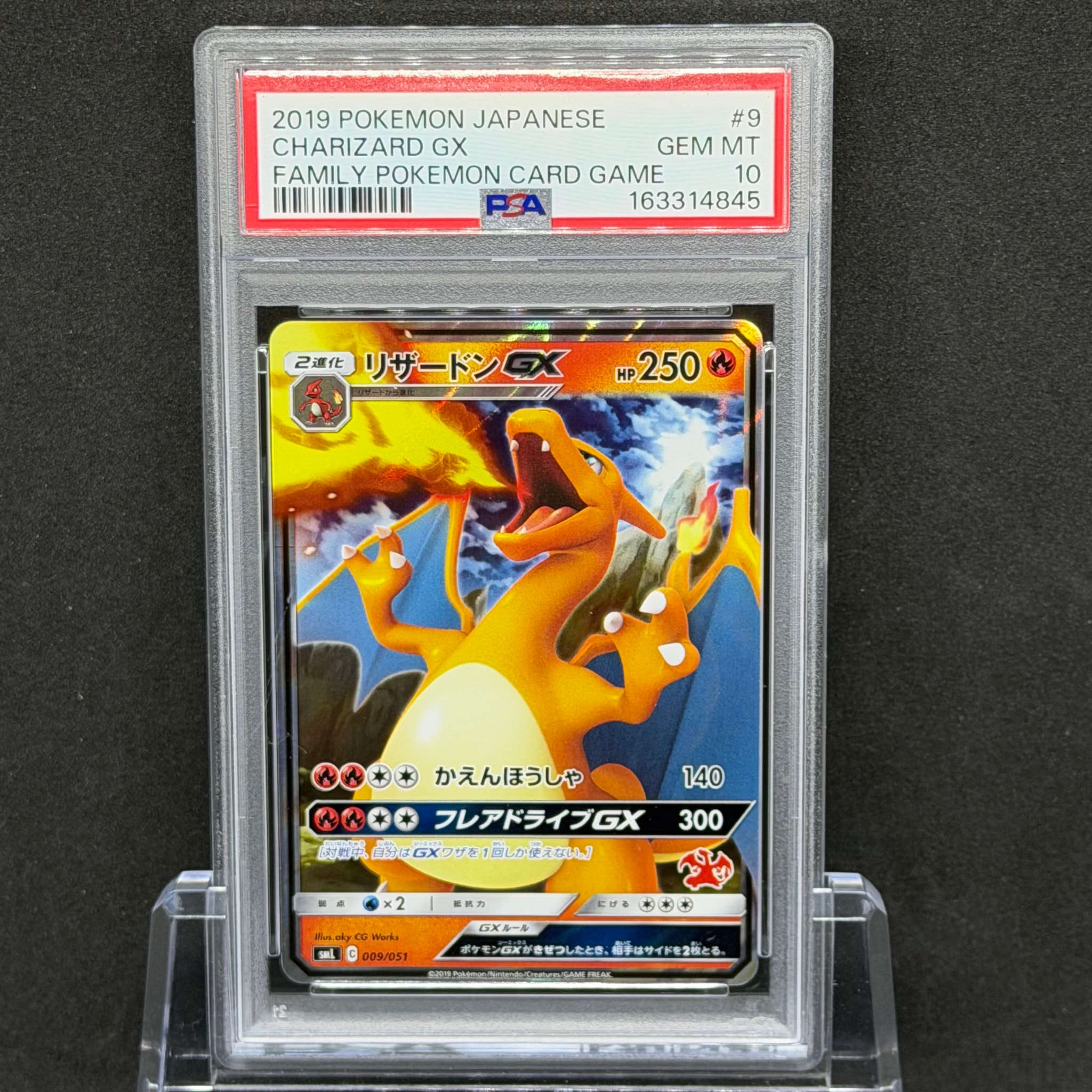 リザードンGX [SML 009/051](ファミリーポケモンカードゲーム)