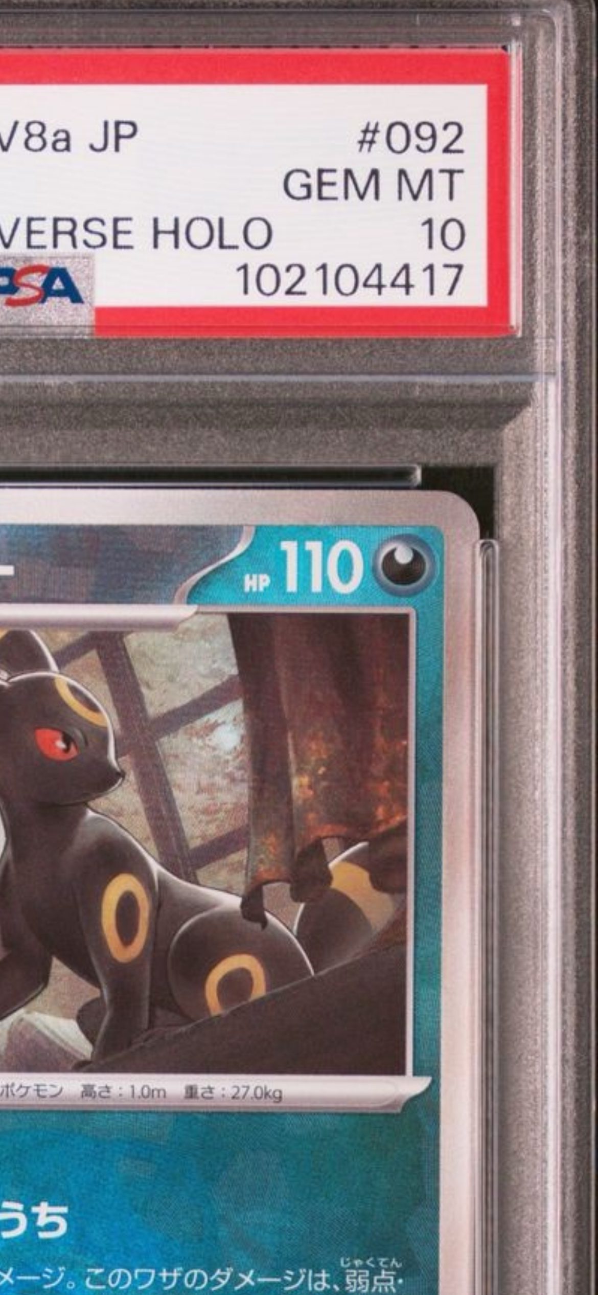 PSA 10]Umbreon :Master Ball Mirror [SV8a 092/187](High Class Pack