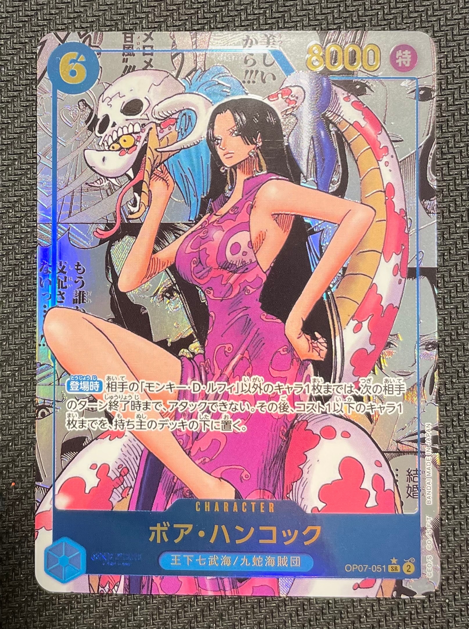 ボア・ハンコック SR-SP (コミパラ) [OP07-051](ブースターパック「500年後の未来」)