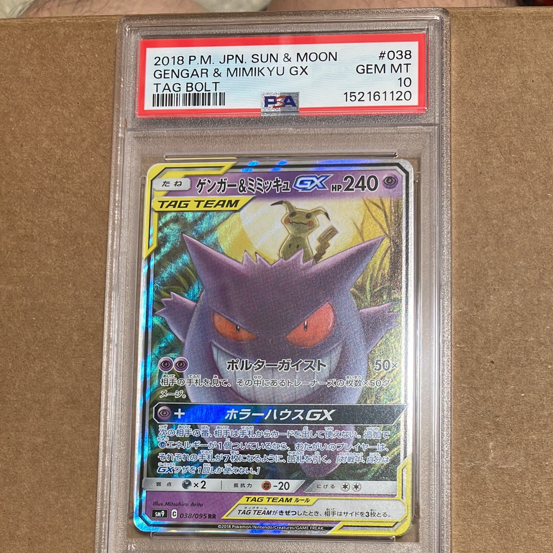 ゲンガー&ミミッキュGX RR [SM9 038/095](拡張パック「タッグボルト」)