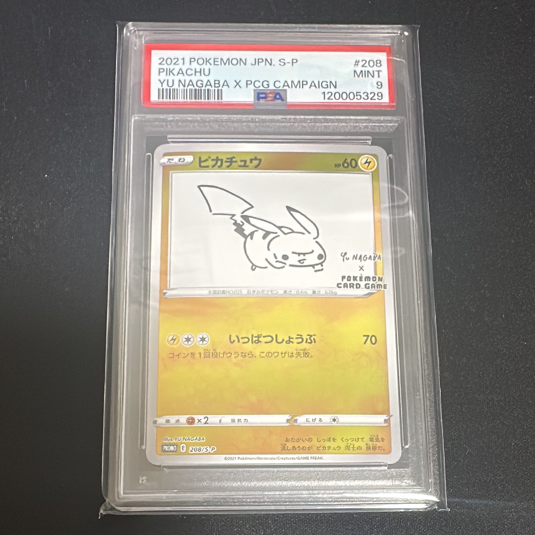 ピカチュウ:プロモ [S-P 208](「YU NAGABA×ポケモンカードゲーム」プロモーションカード「S-P」)