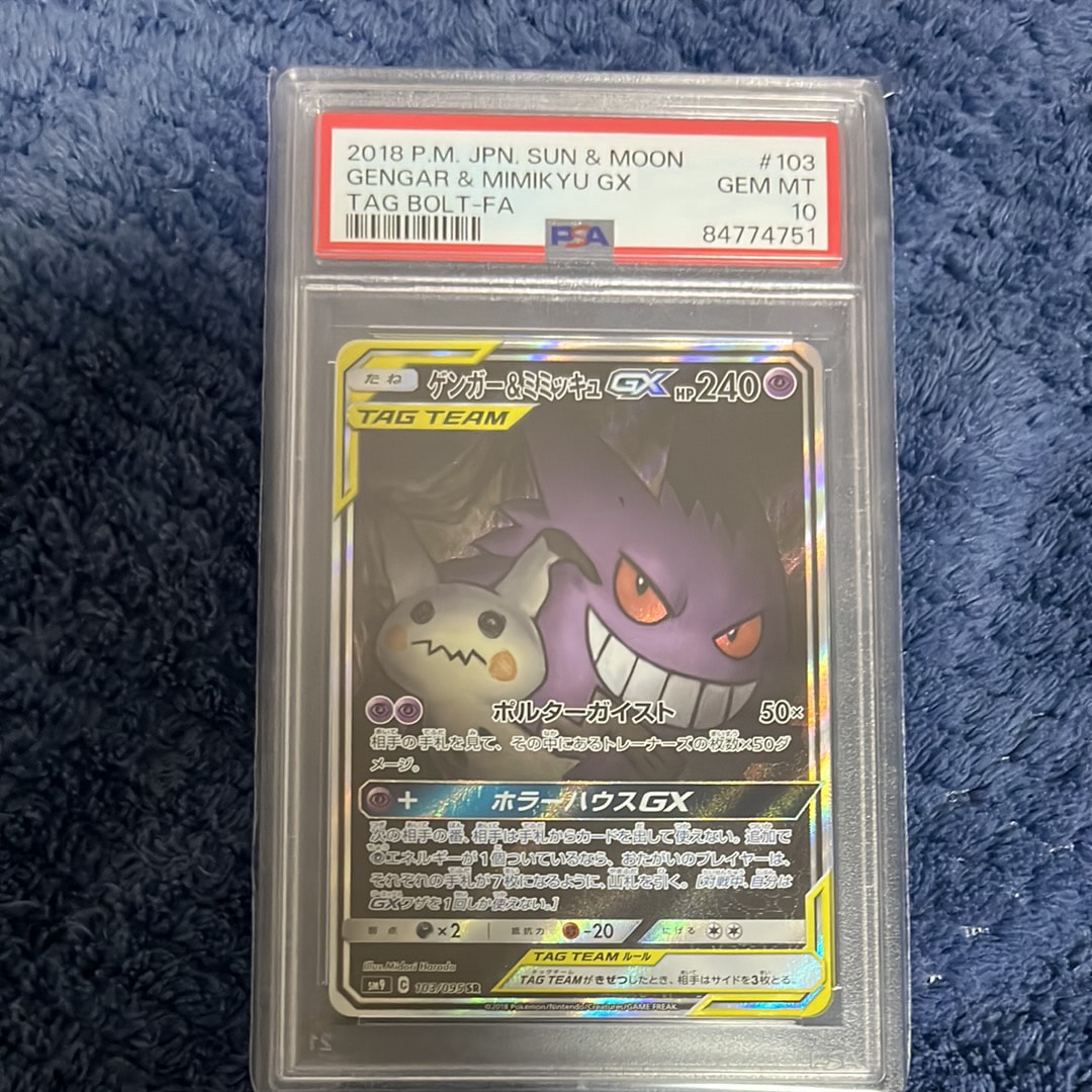 ゲンガー&ミミッキュGX SR: SA[SM9 103/095](拡張パック「タッグボルト」)