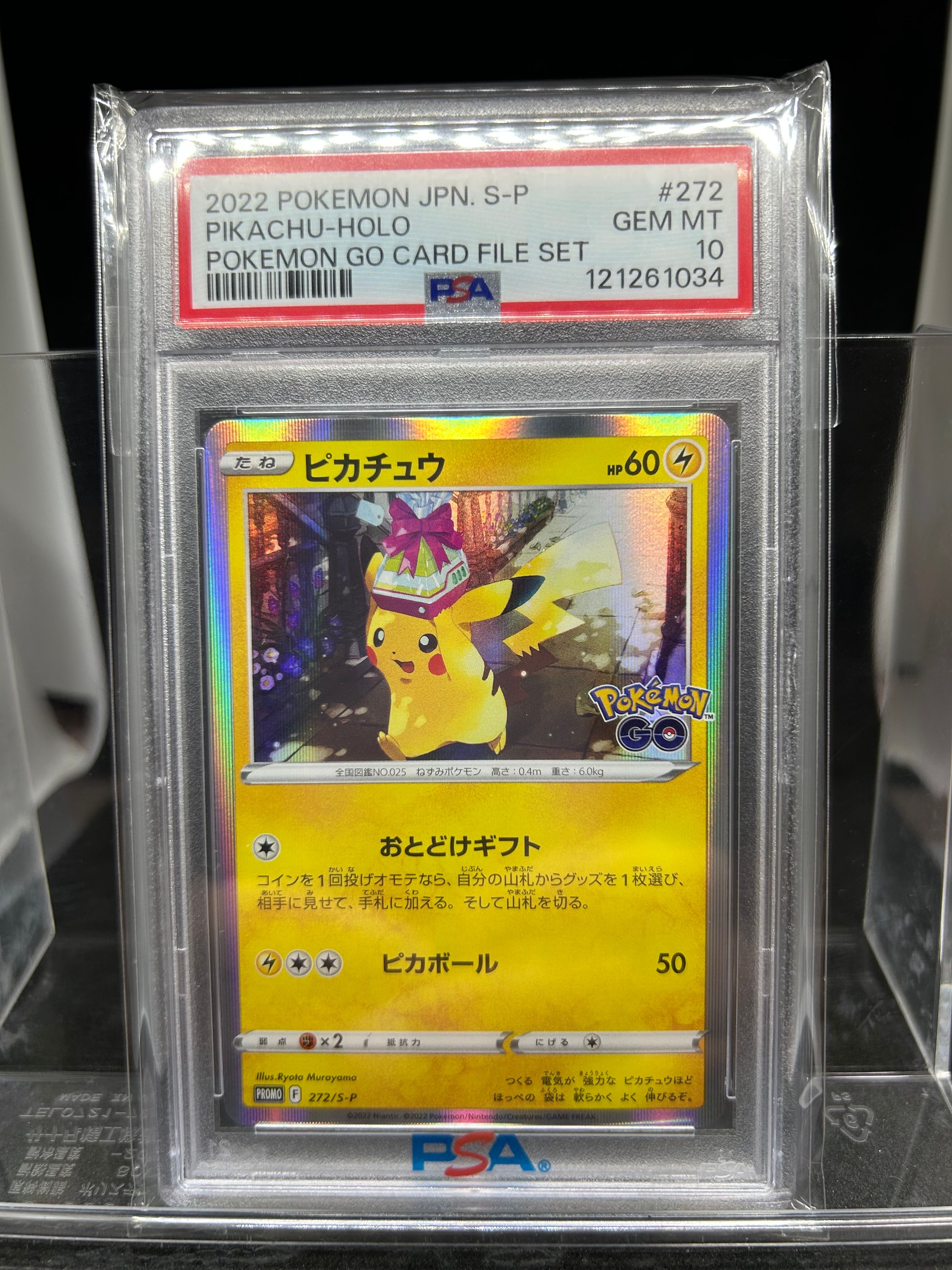 ピカチュウ: プロモ P [S-P 272](プロモーションカード「S-P」)