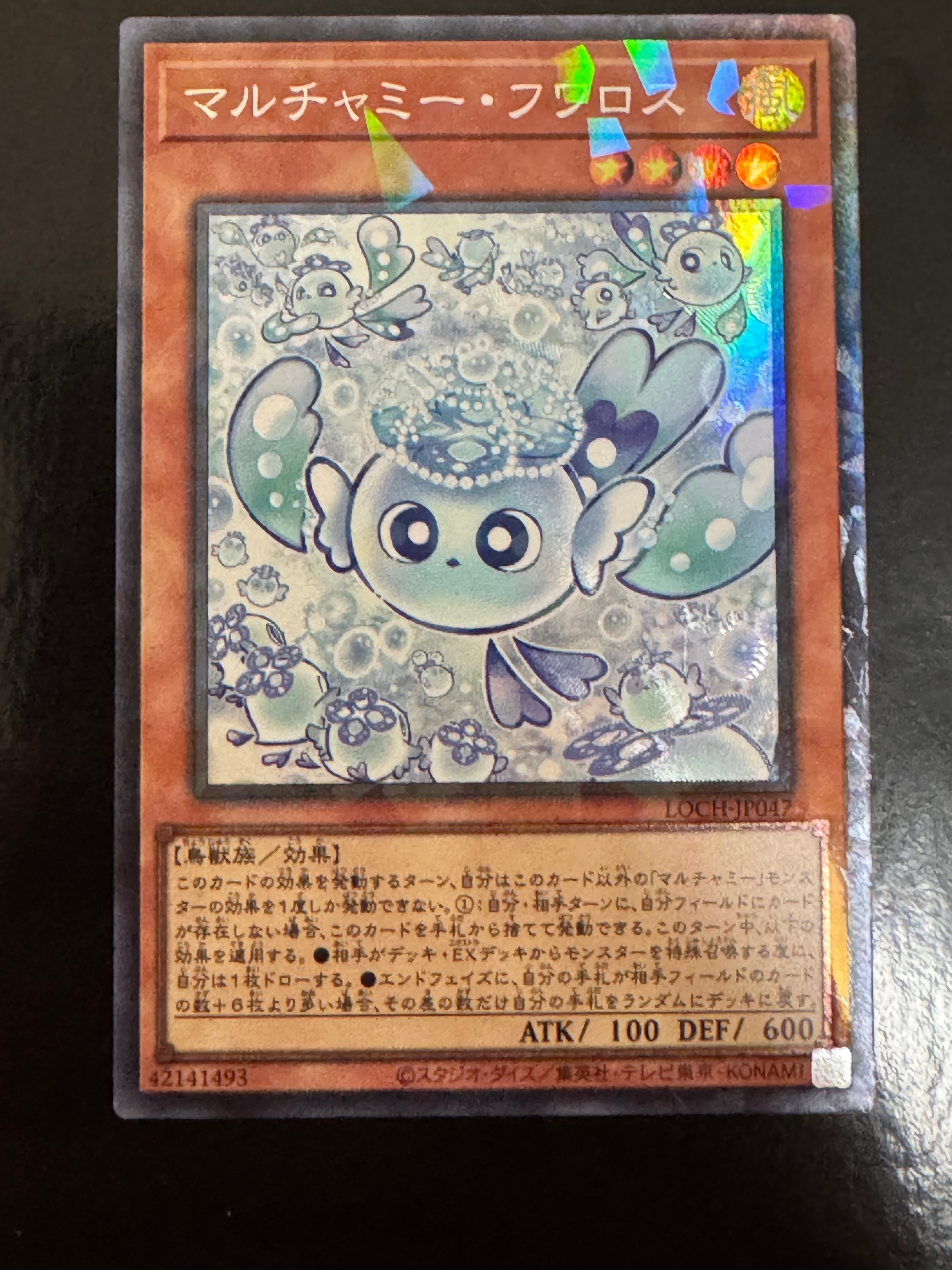 マルチャミー・フワロス CR [LOCH-JP047](リミットオーバーコレクション ザ ヒーローズ)