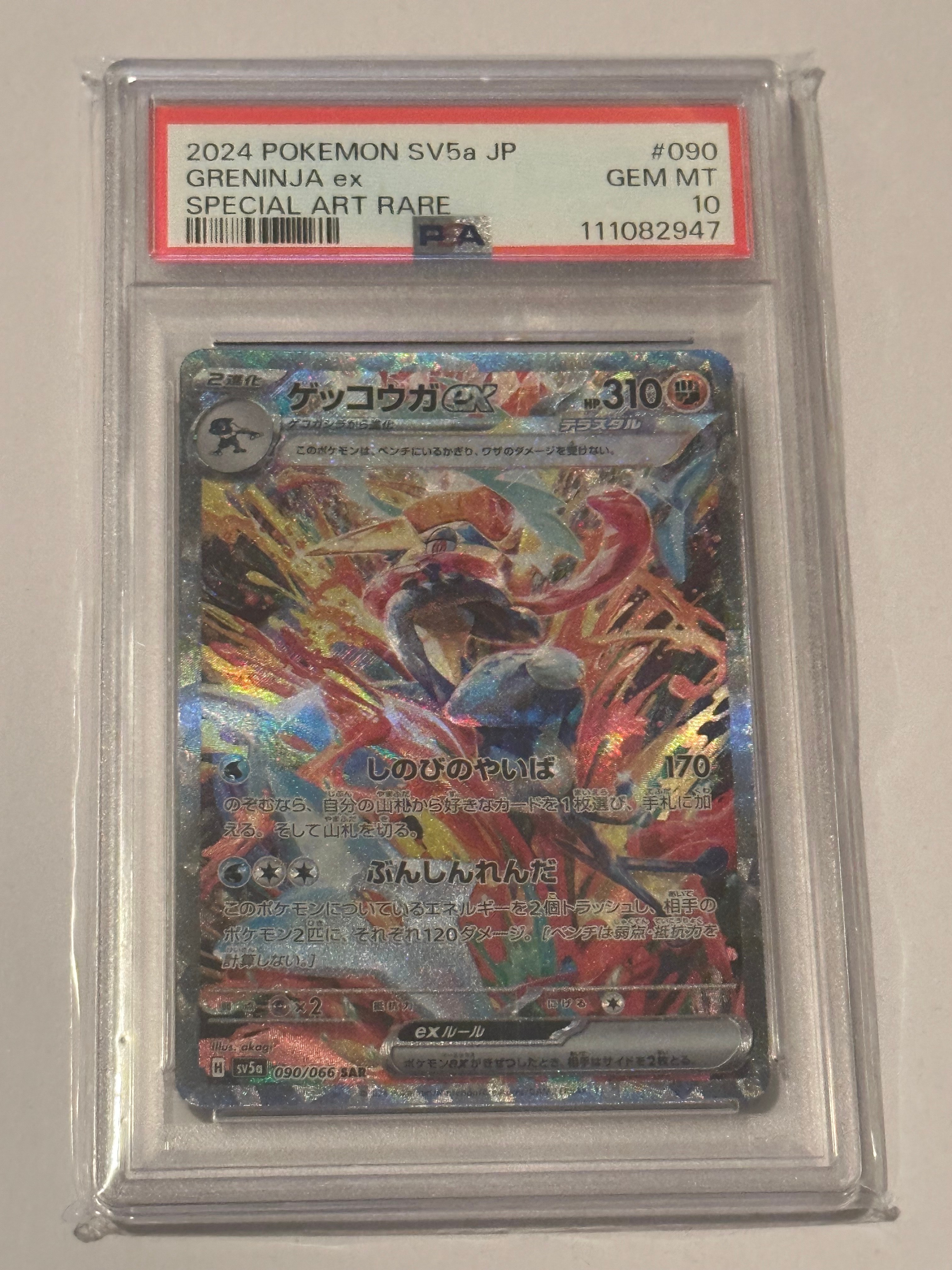 ゲッコウガex SAR [SV5a 090/066](強化拡張パック「クリムゾンヘイズ」)