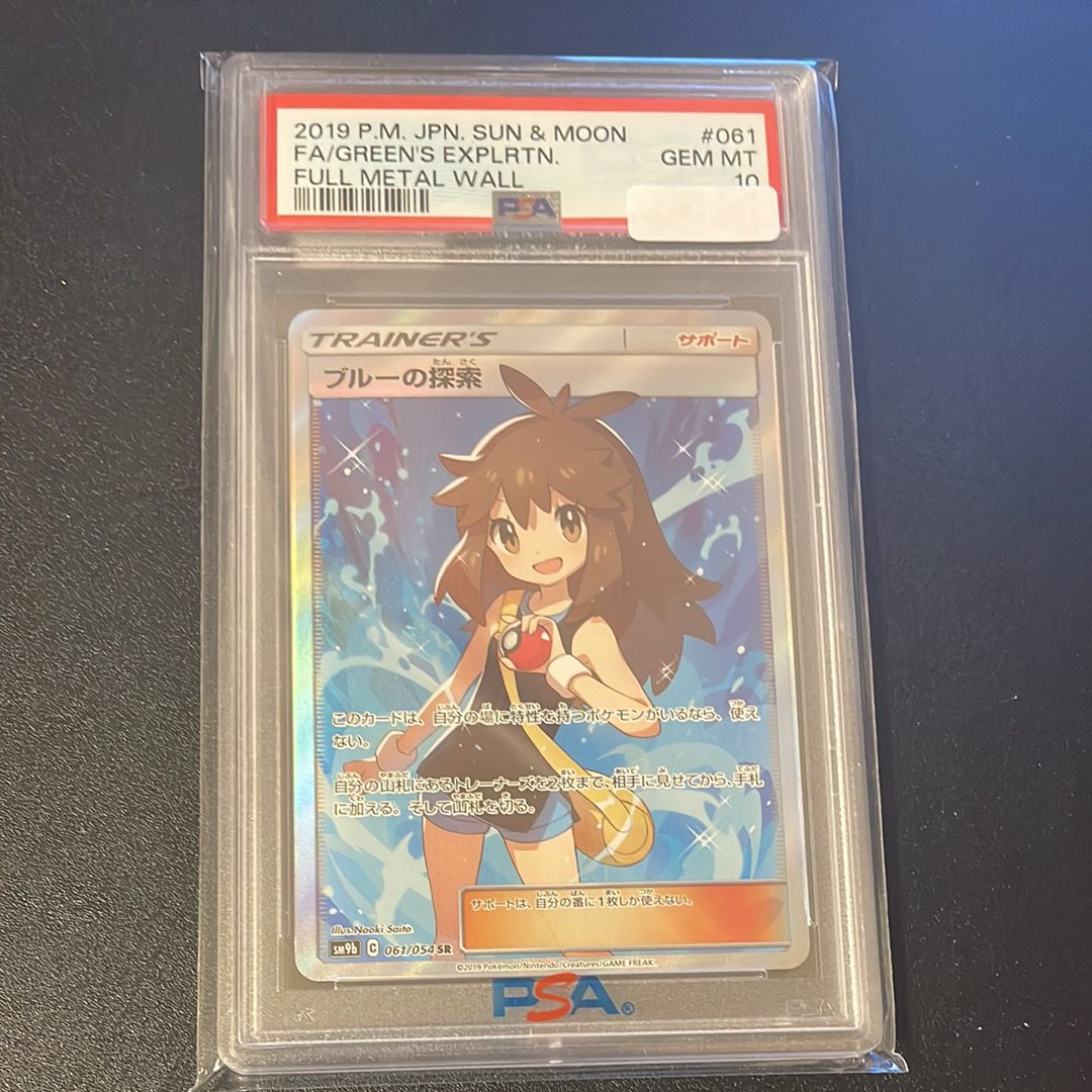 ブルーの探索 SR[SM9b 061/054](強化拡張パック「フルメタルウォール」)