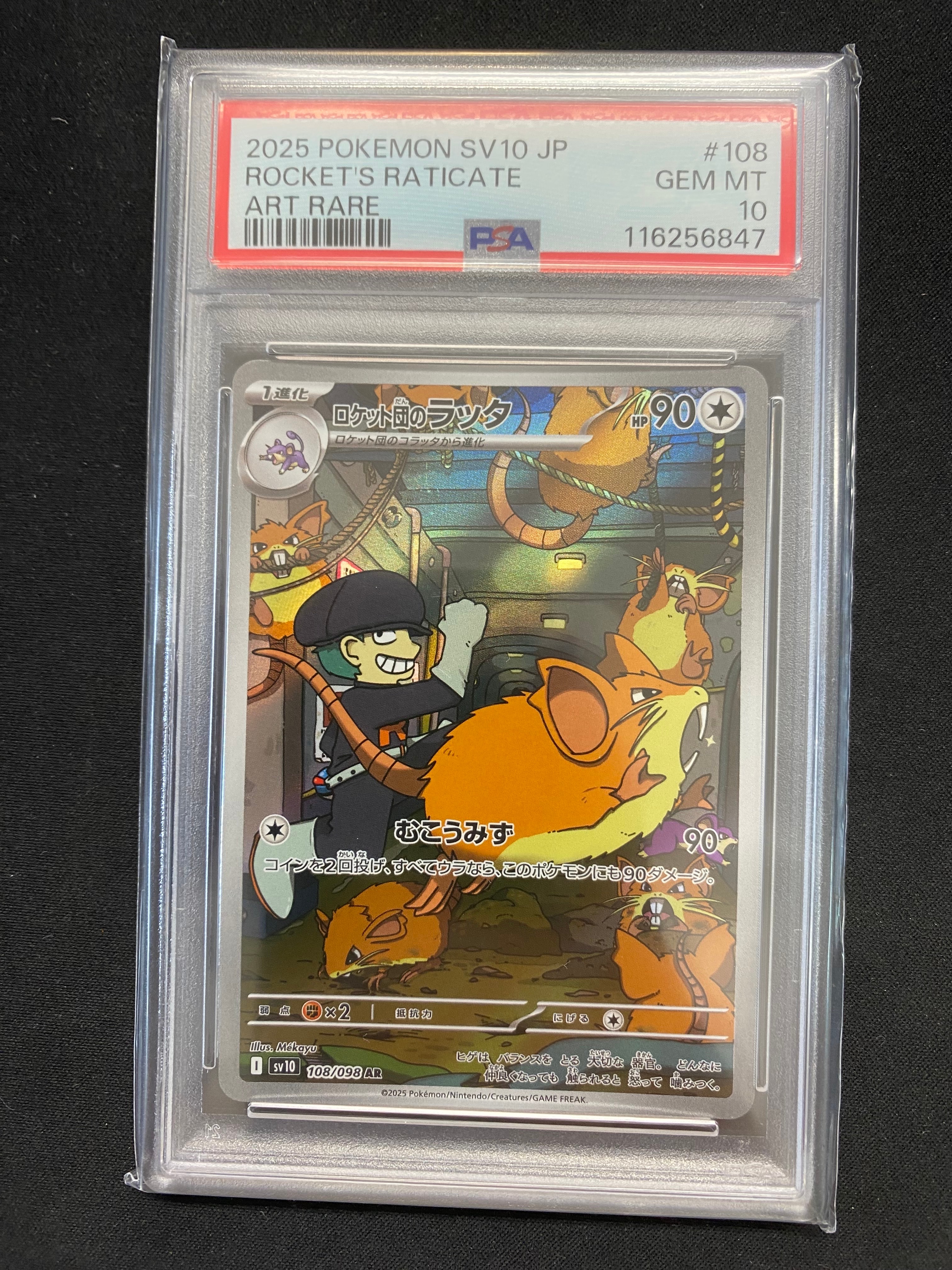 ロケット団のラッタ AR [SV10 108/098](拡張パック「ロケット団の栄光」)