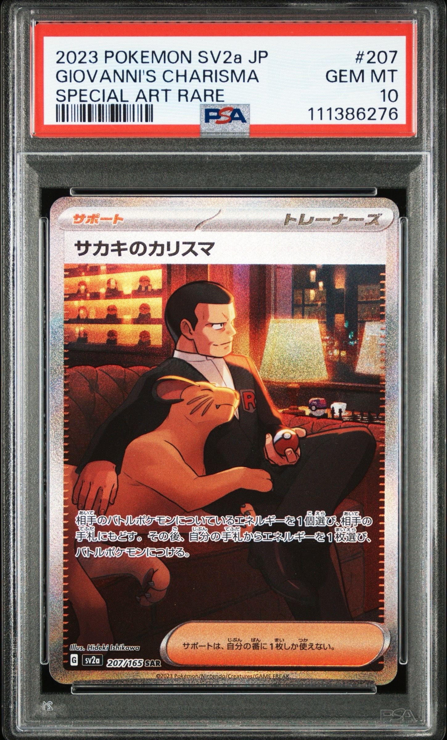 サカキのカリスマ SAR[SV2a 207/165](強化拡張パック「ポケモンカード151」)