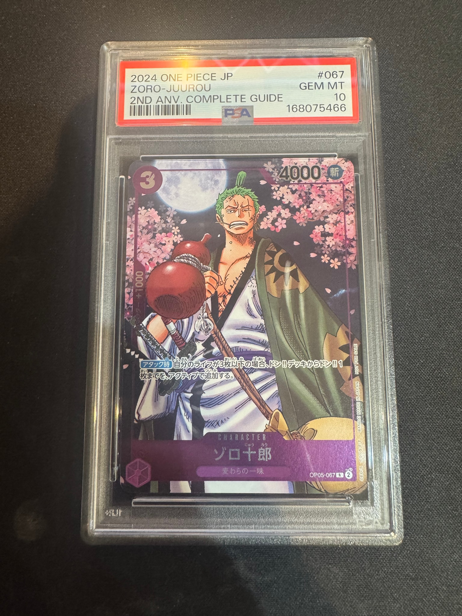ゾロ十郎 R [OP05-067](プロモーションカード「ONE PIECE CARD GAME 2nd ANNIVERSARY COMPLETE GUIDE」)