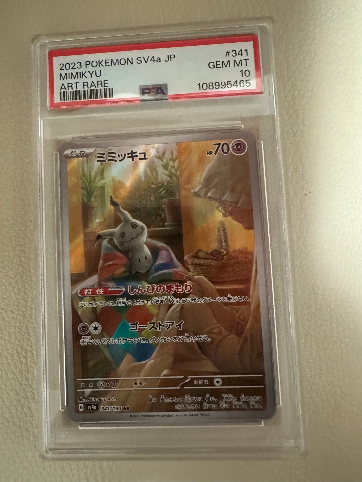 Mimikyu AR [SV4a 341/190](Enhanced Expansion Pack "Shiny Treasure ex")