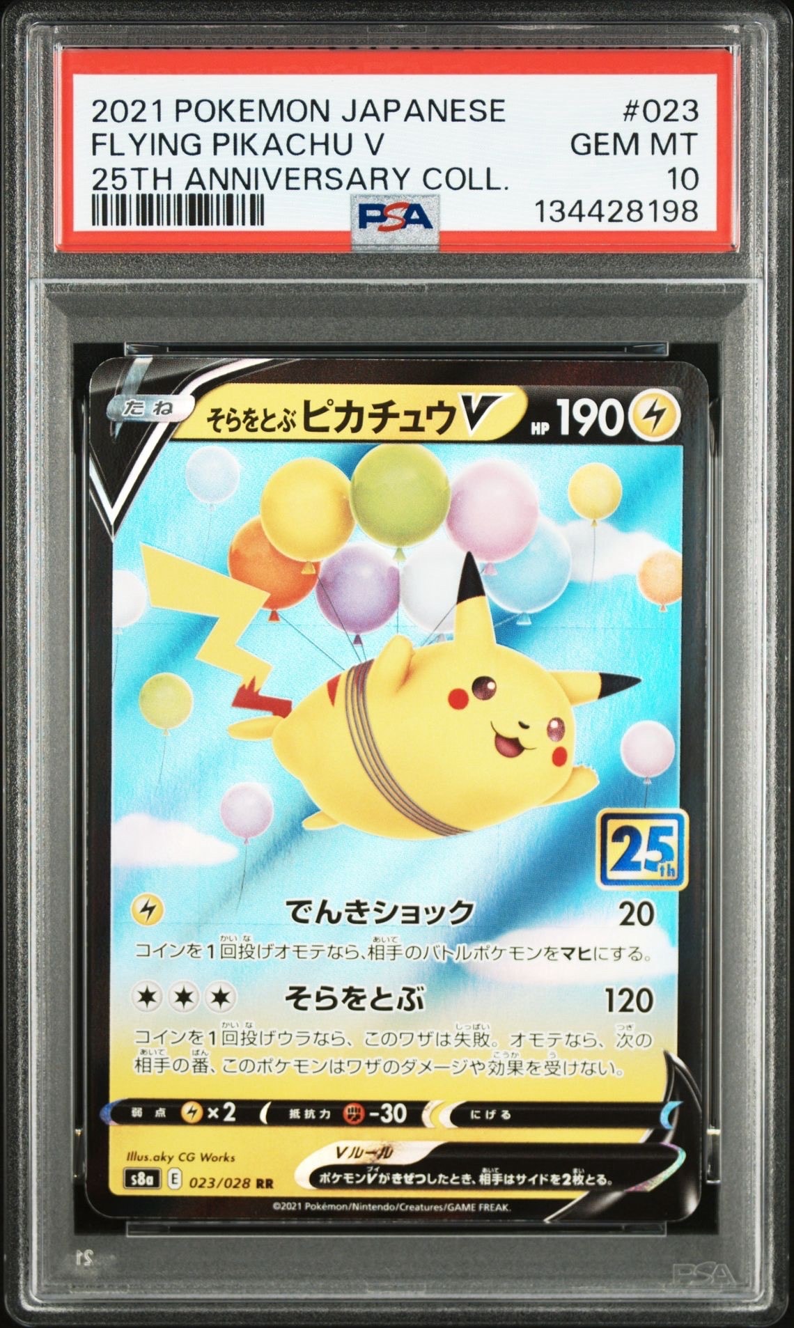 そらをとぶピカチュウV RR[s8a 023/028](拡張パック「25th アニバーサリーコレクション」)