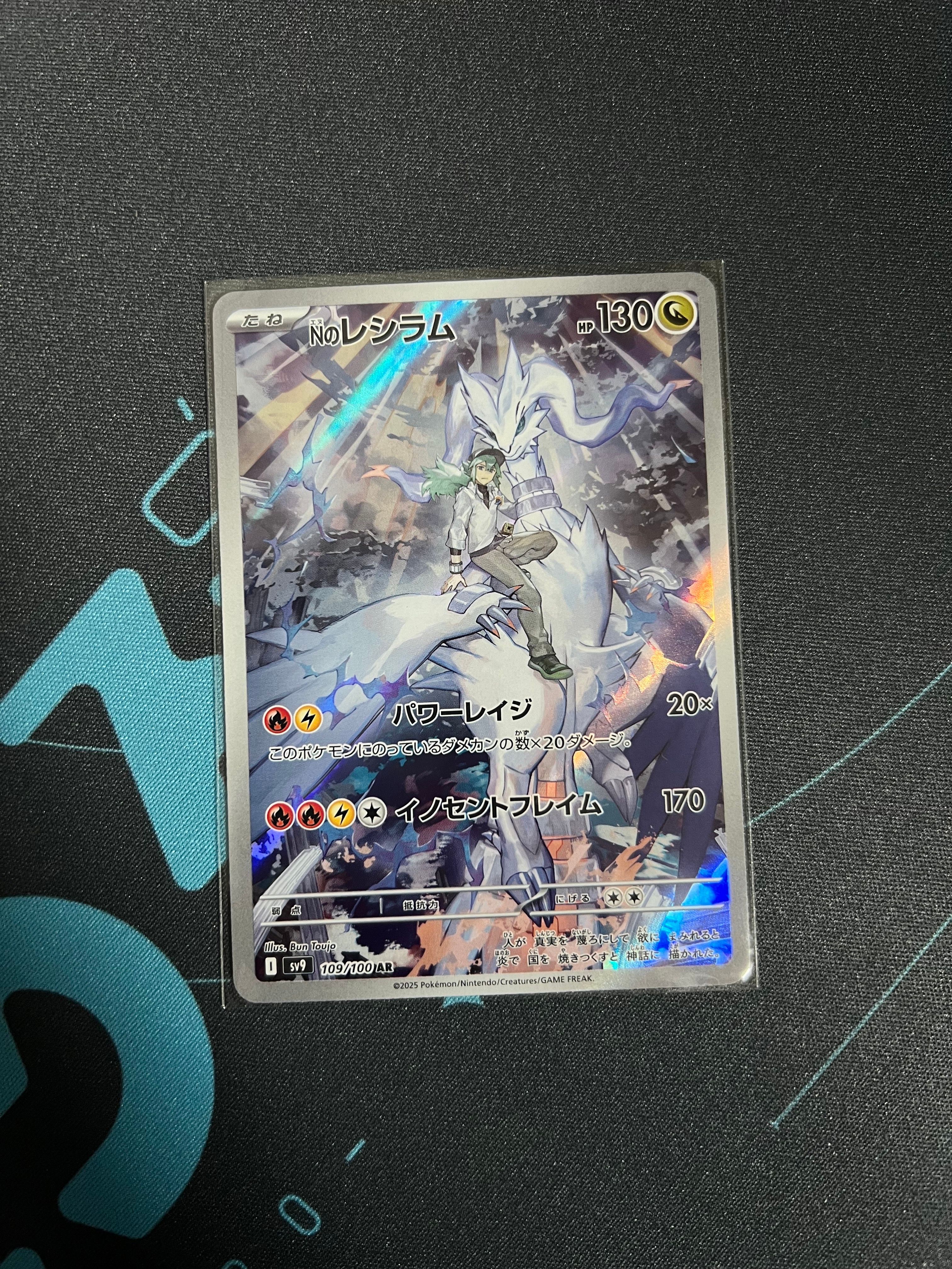 Nのレシラム AR [SV9 109/100](拡張パック「バトルパートナーズ」)