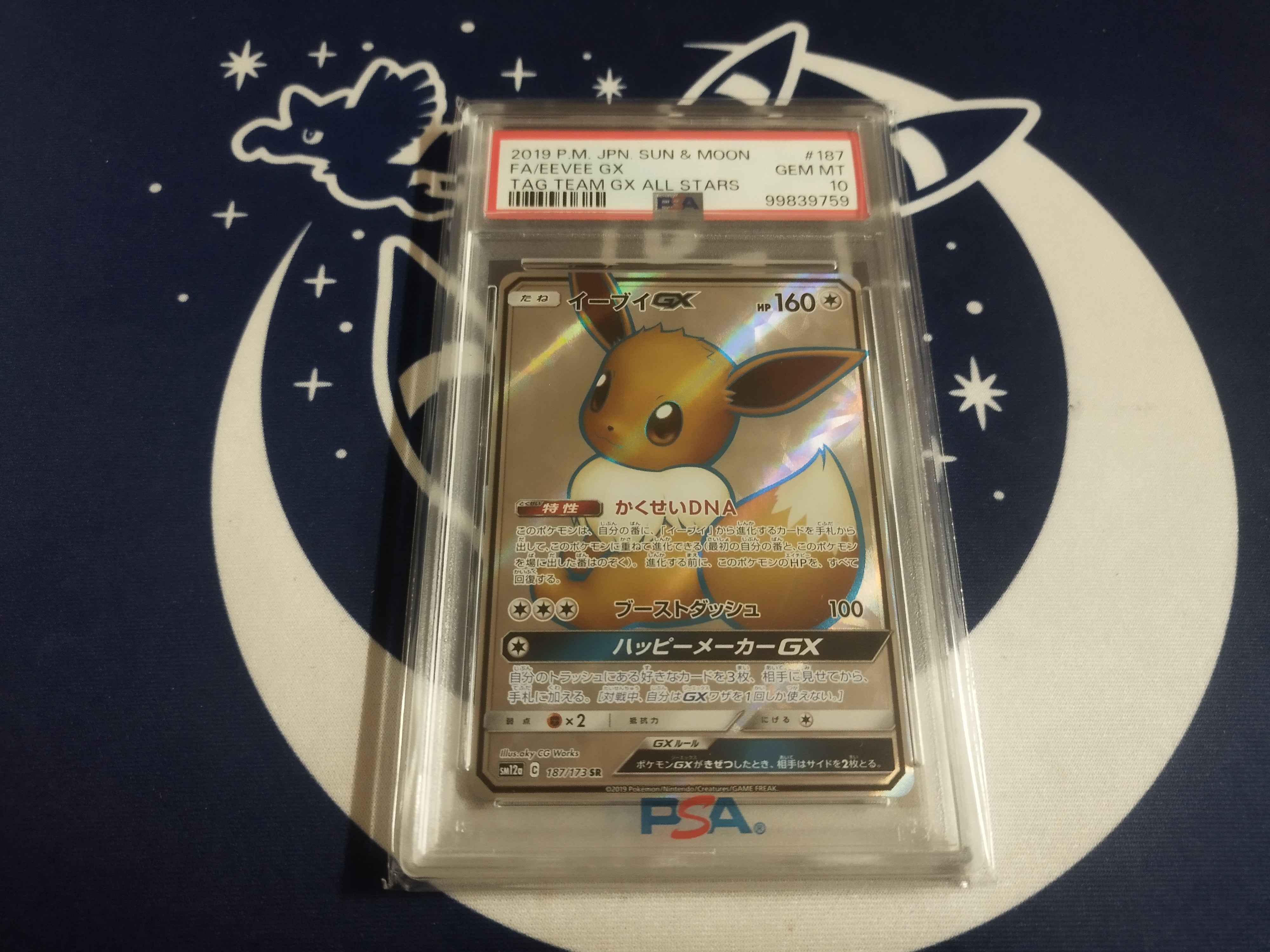 イーブイGX SR[SM12a 187/173](ハイクラスパック「TAG TEAM GX タッグオールスターズ」)