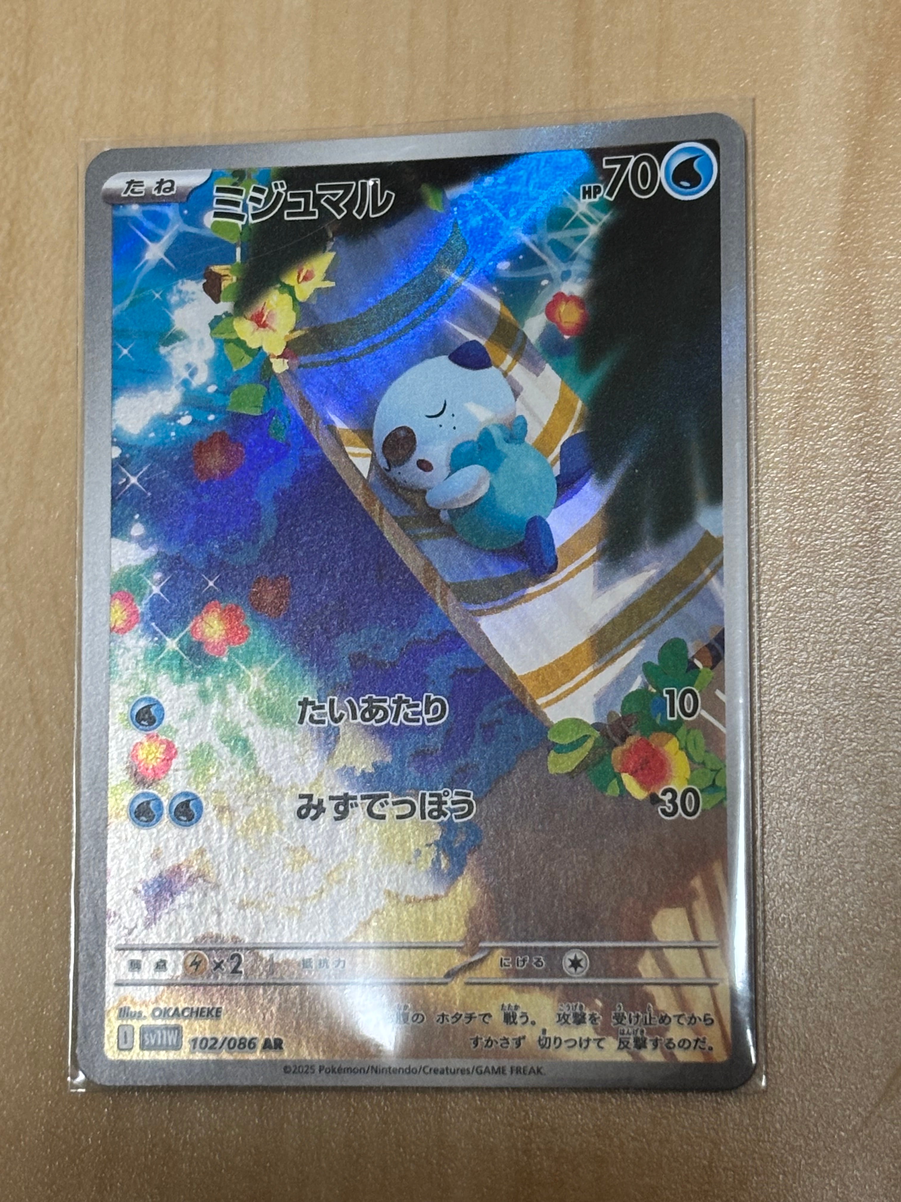 PSA10】ミジュマル AR [SV11W 102/086](拡張パック「ホワイトフレア