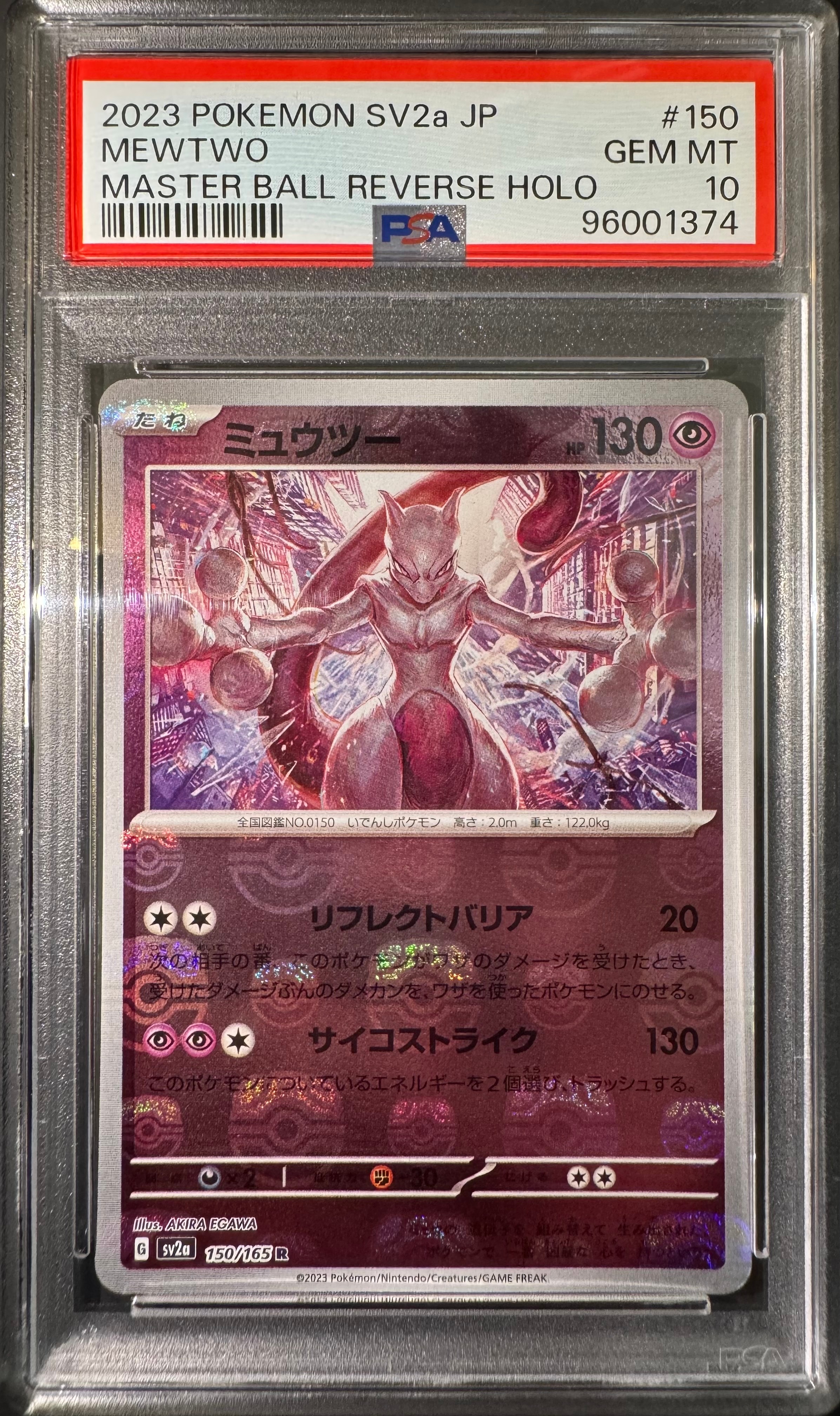 PSA10】ミュウツー R: マスターボールミラー[SV2a 150/165](強化拡張