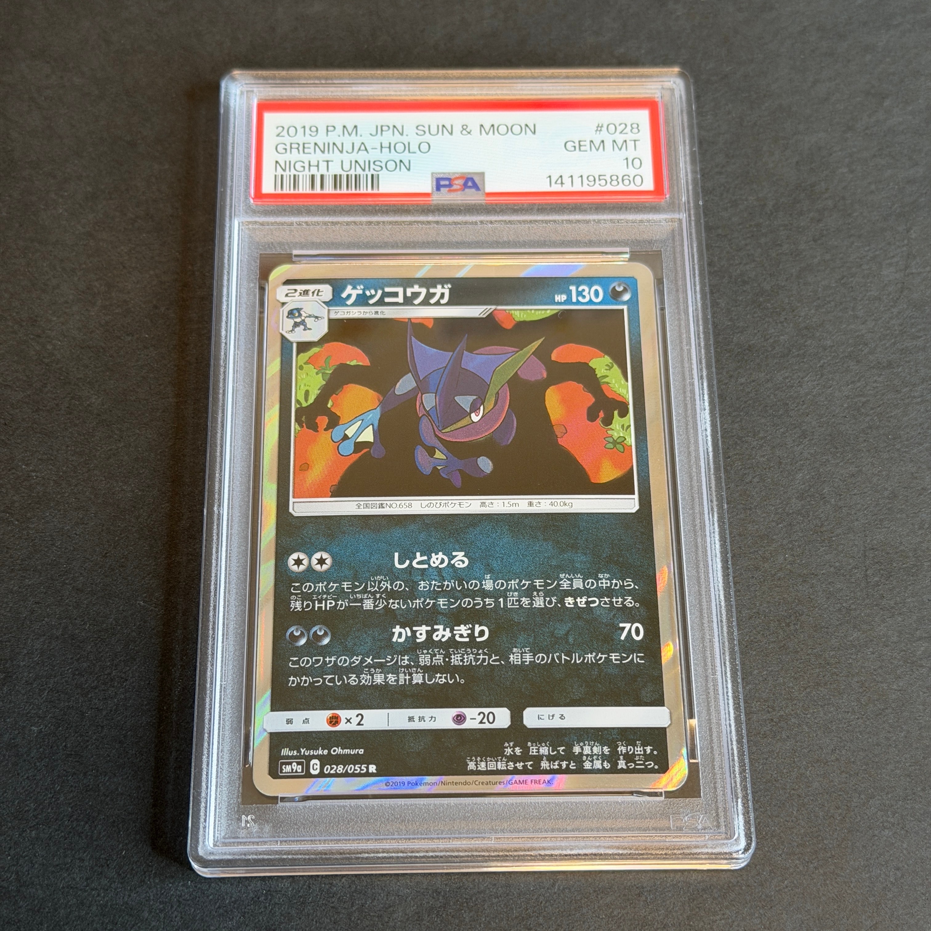 PSA9】ゲッコウガ R [SM9a 028/055](強化拡張パック「ナイトユニゾン