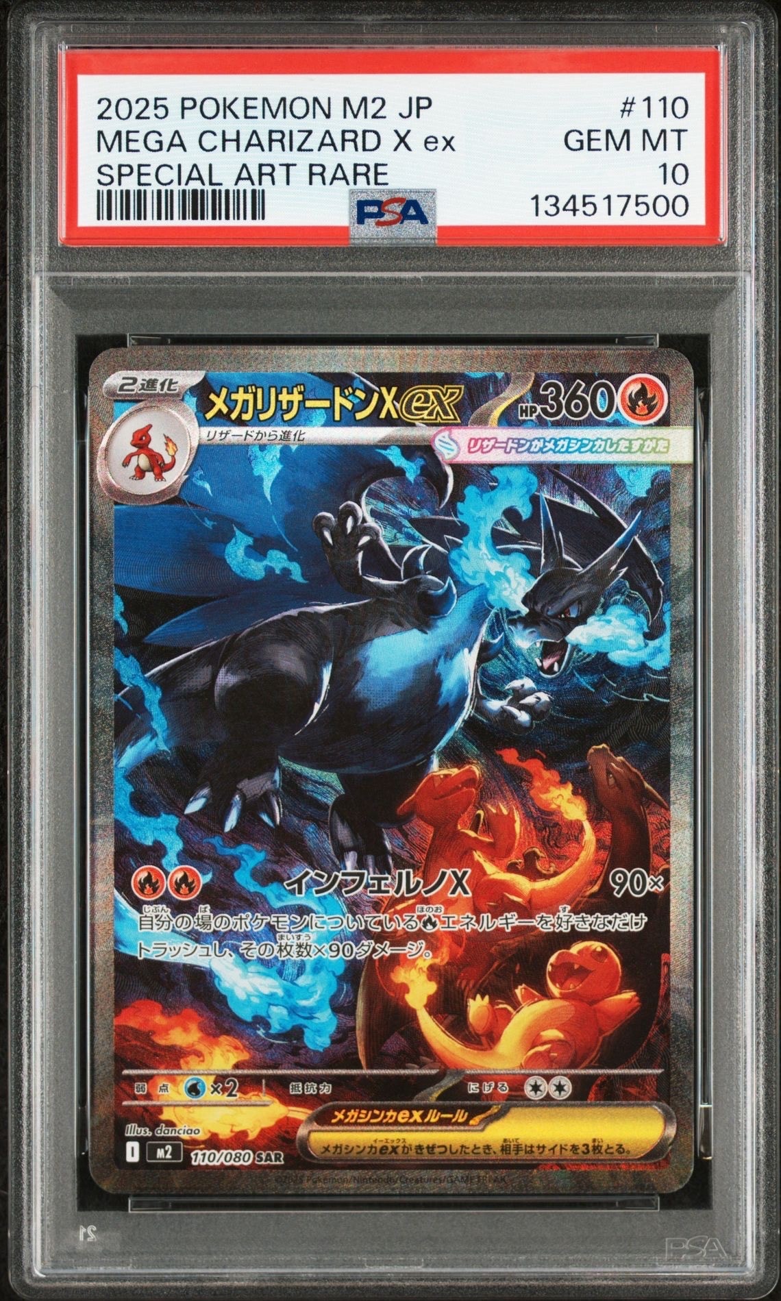 メガリザードンXex SAR [M2 110/080](拡張パック「インフェルノX」)